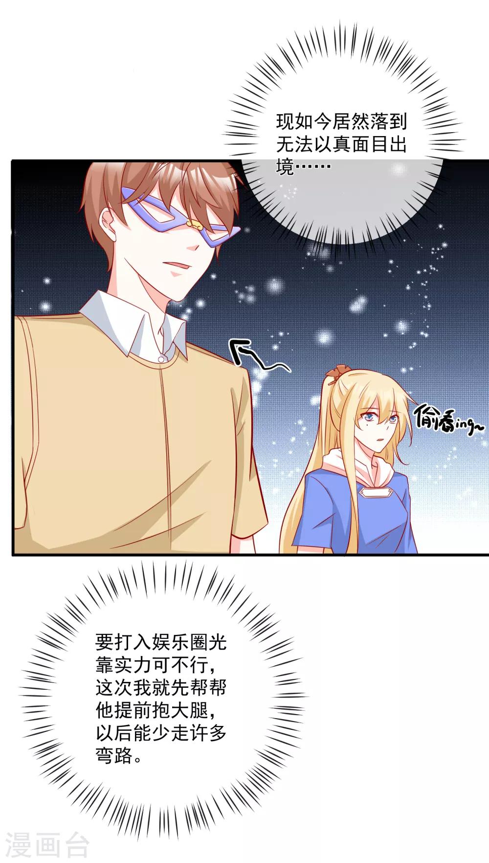 🍲重生巨星(旧) 第34话 抱大腿 第16页