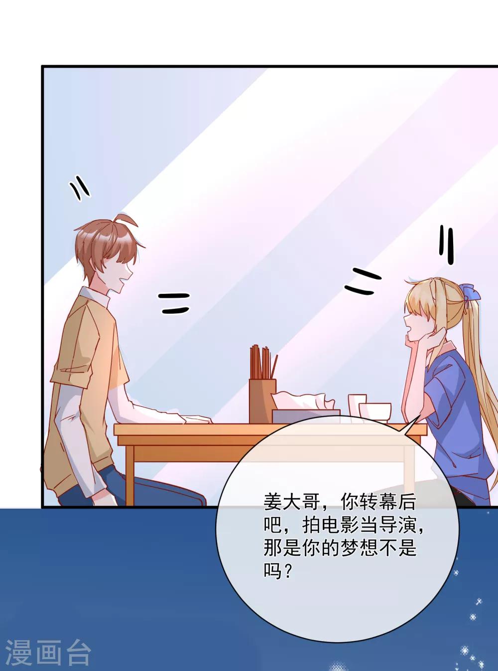🍲重生巨星(旧) 第34话 抱大腿 第22页