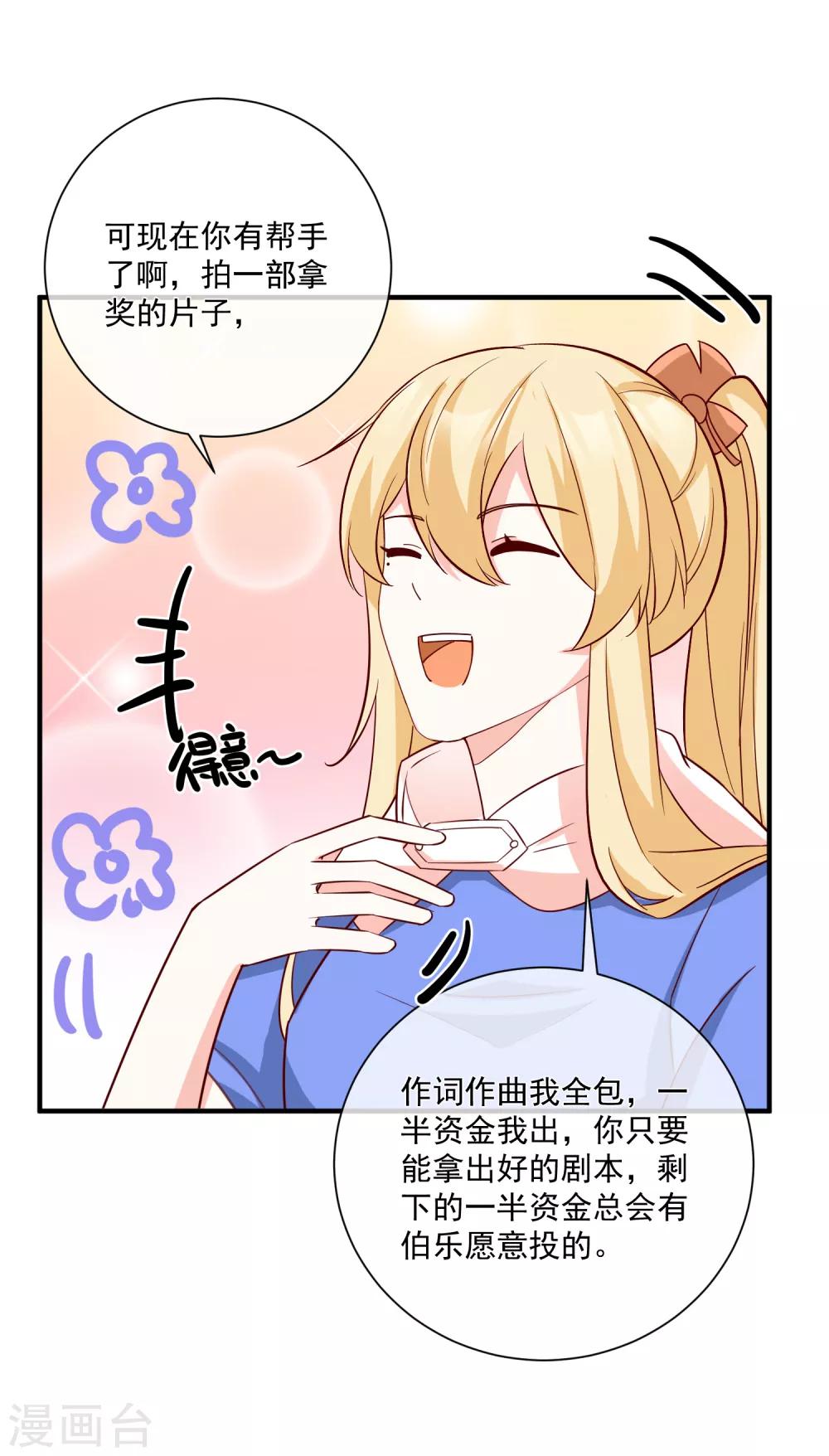 🍲重生巨星(旧) 第34话 抱大腿 第26页