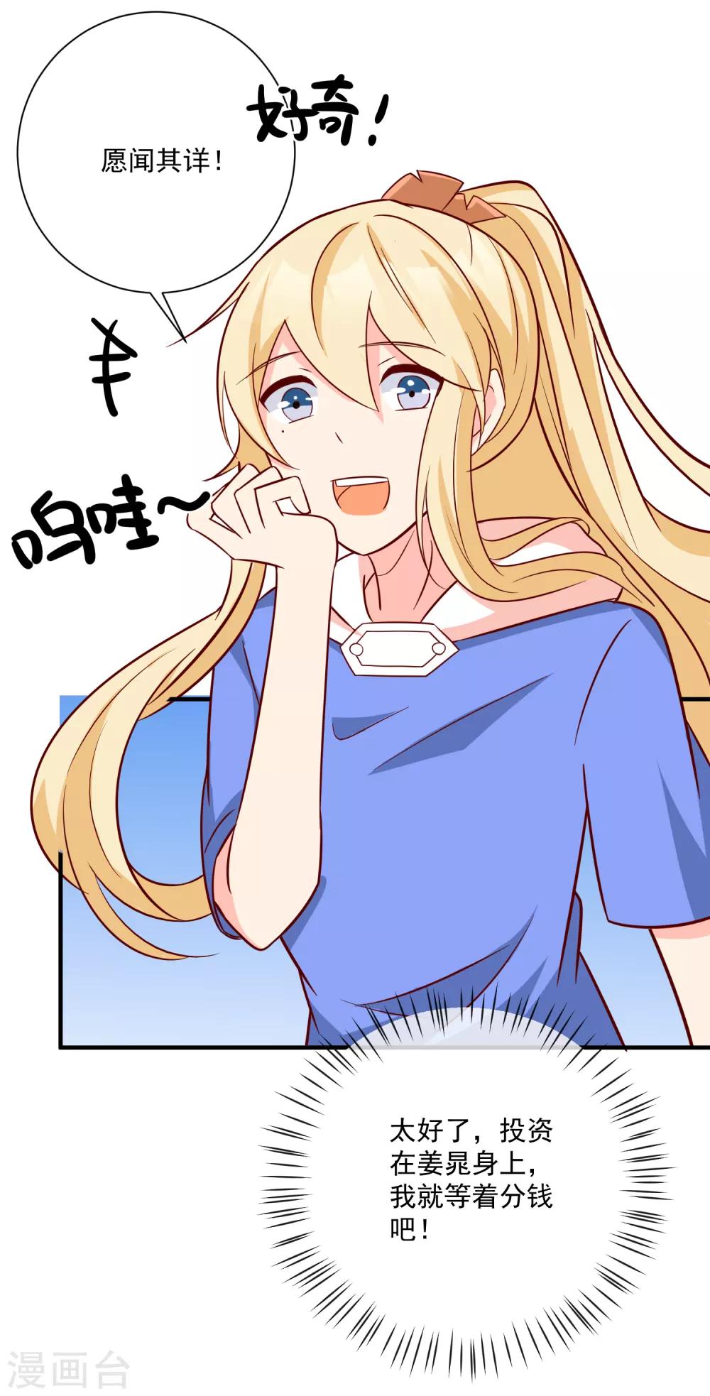 🍲重生巨星(旧) 第34话 抱大腿 第28页