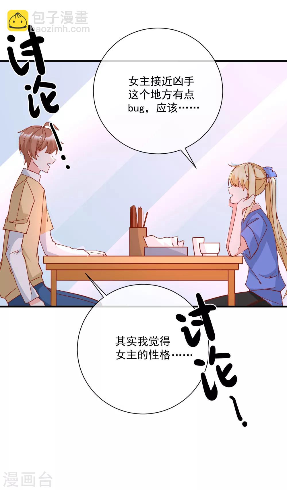 🍲重生巨星(旧) 第34话 抱大腿 第29页