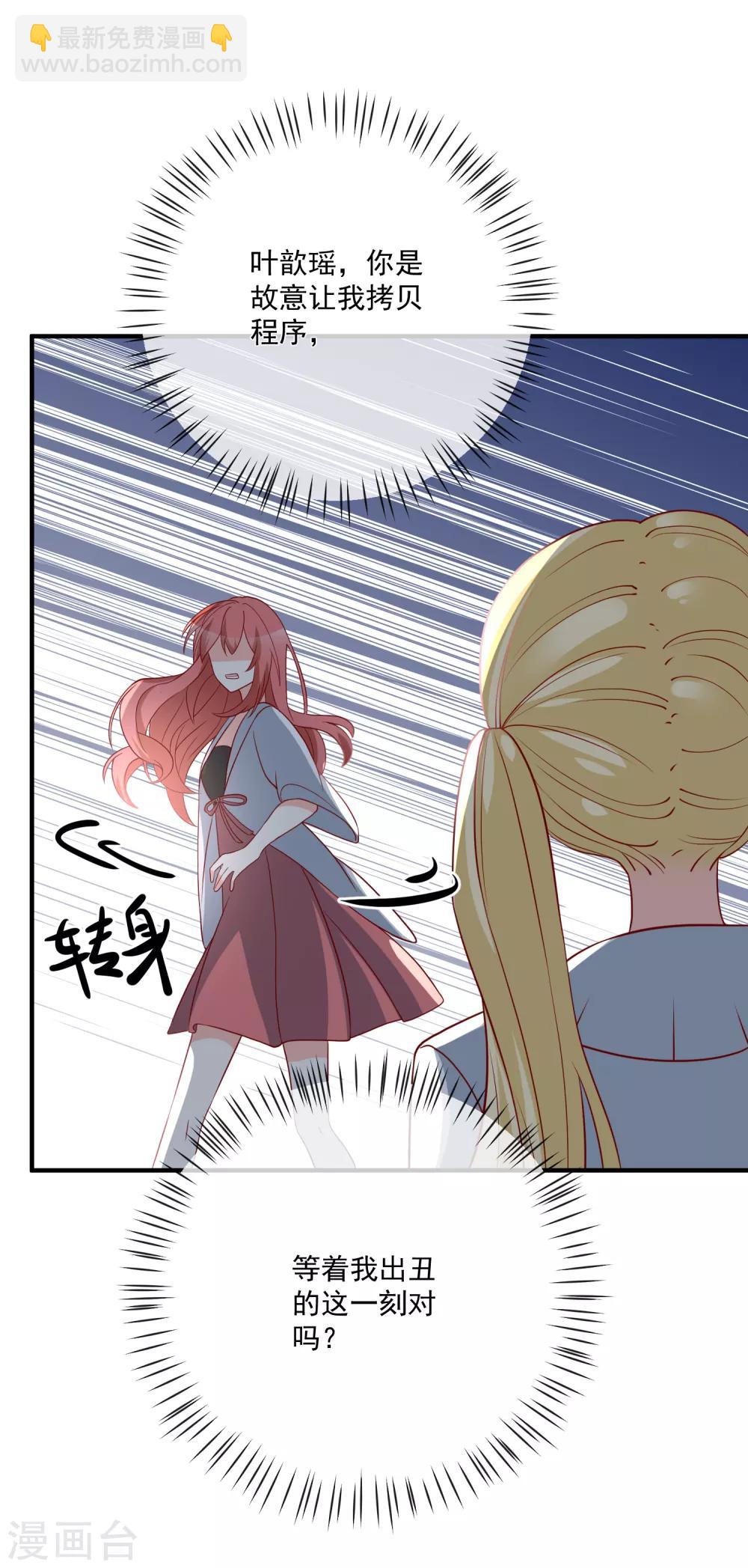 🍲重生巨星(旧) 第36话 险些丧命 第14页