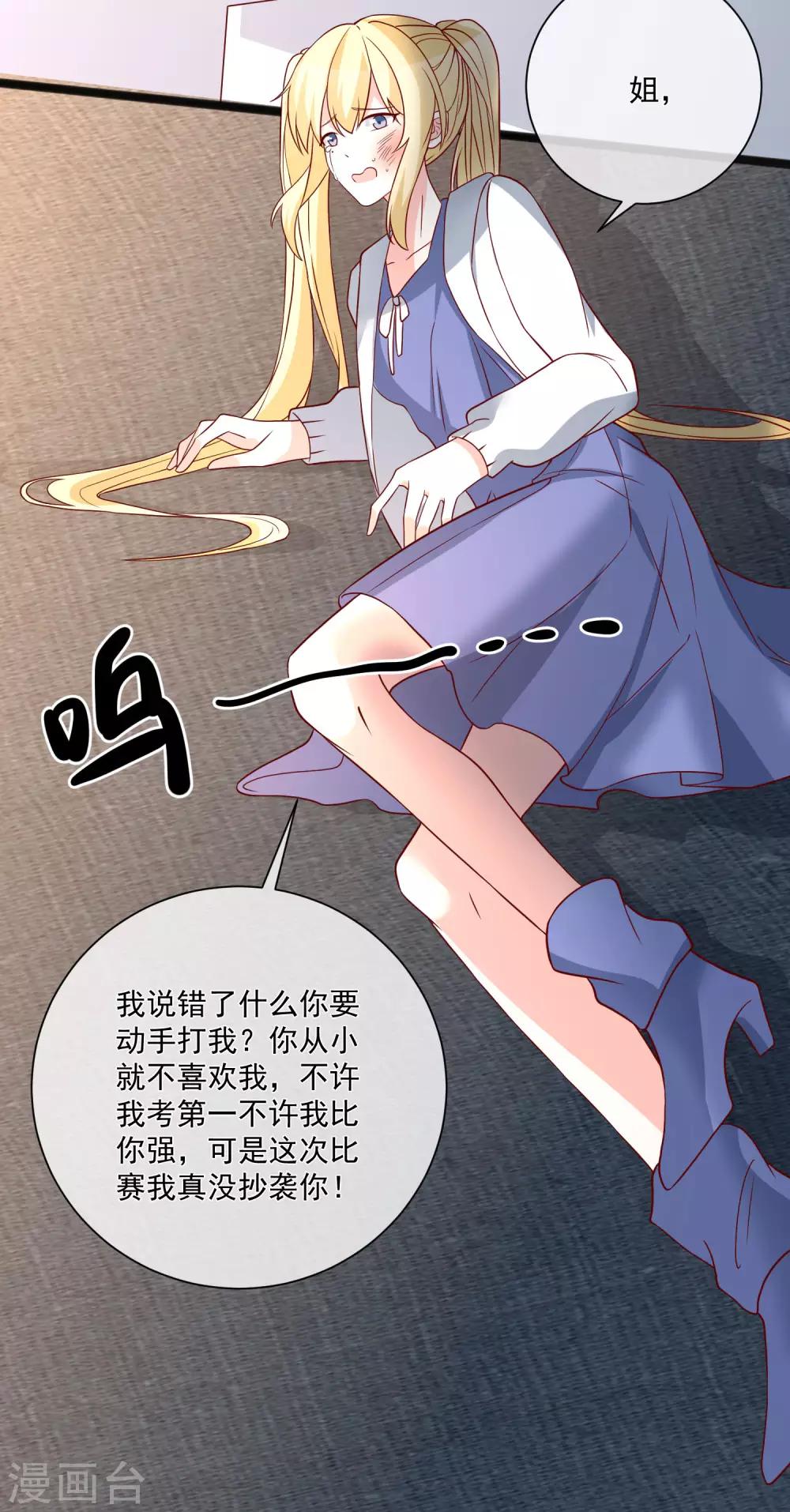 🍲重生巨星(旧) 第36话 险些丧命 第18页