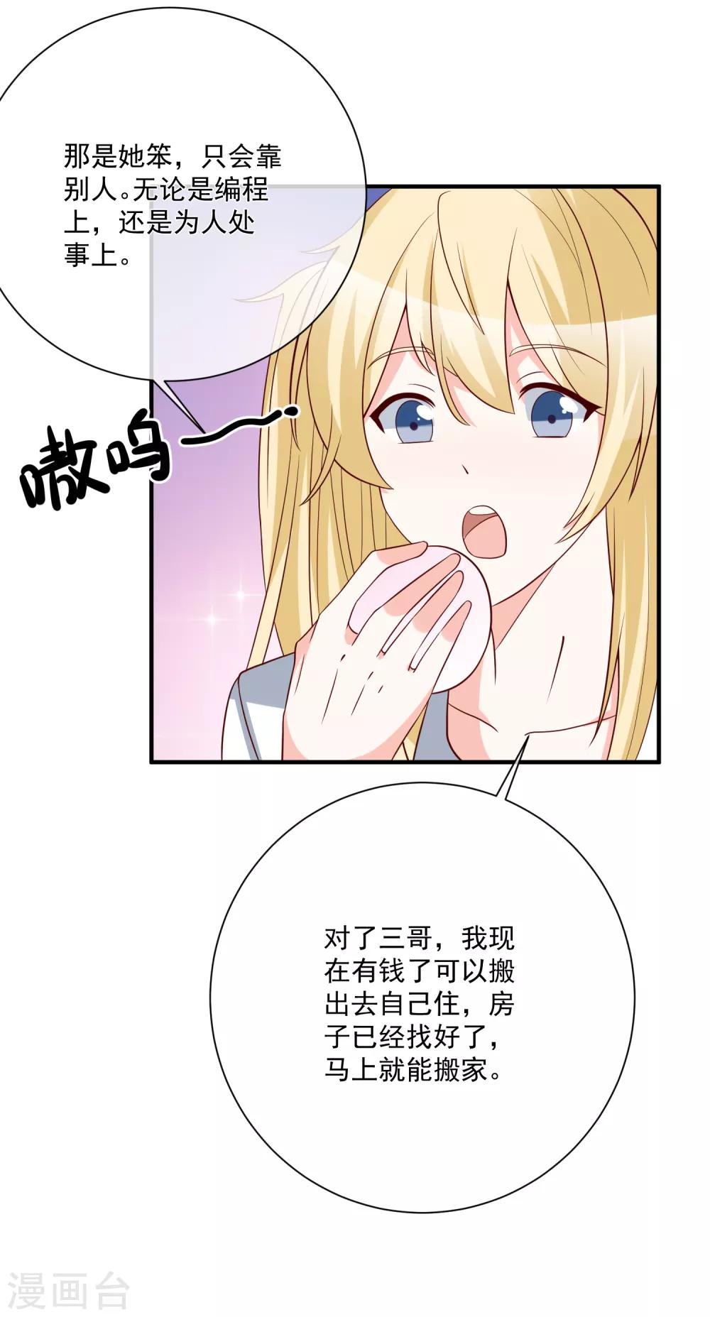 🍲重生巨星(旧) 第36话 险些丧命 第23页