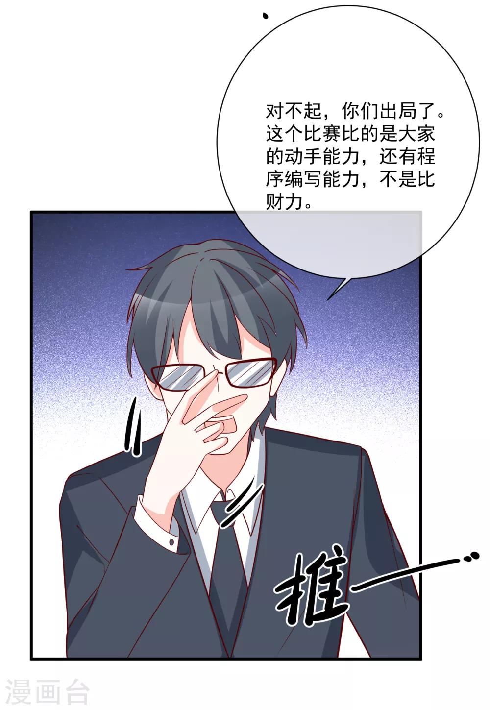 🍲重生巨星(旧) 第36话 险些丧命 第3页
