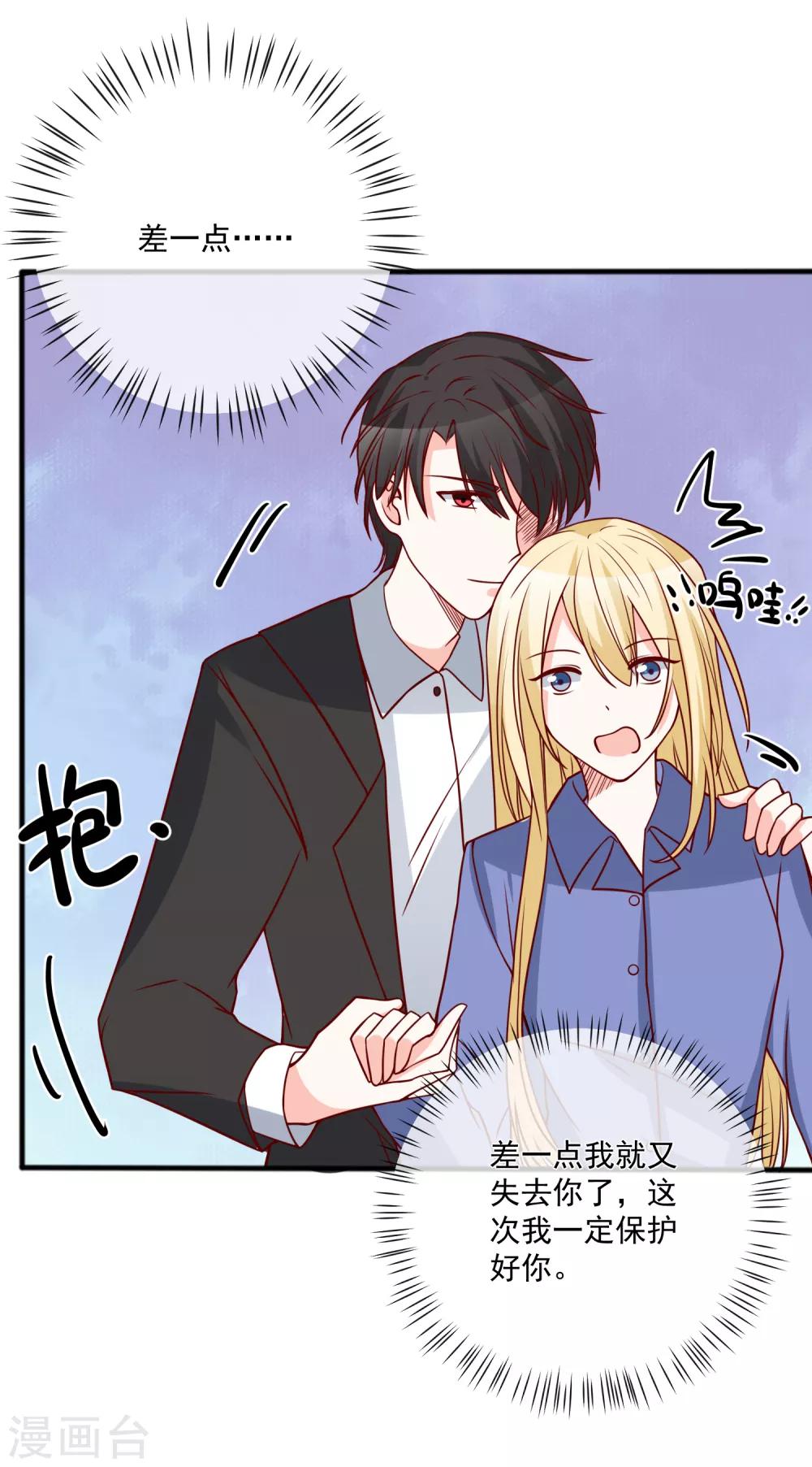 🍲重生巨星(旧) 第36话 险些丧命 第37页