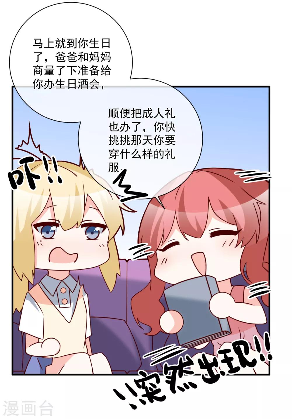 🍲重生巨星(旧) 第38话 萌妹降临 第11页