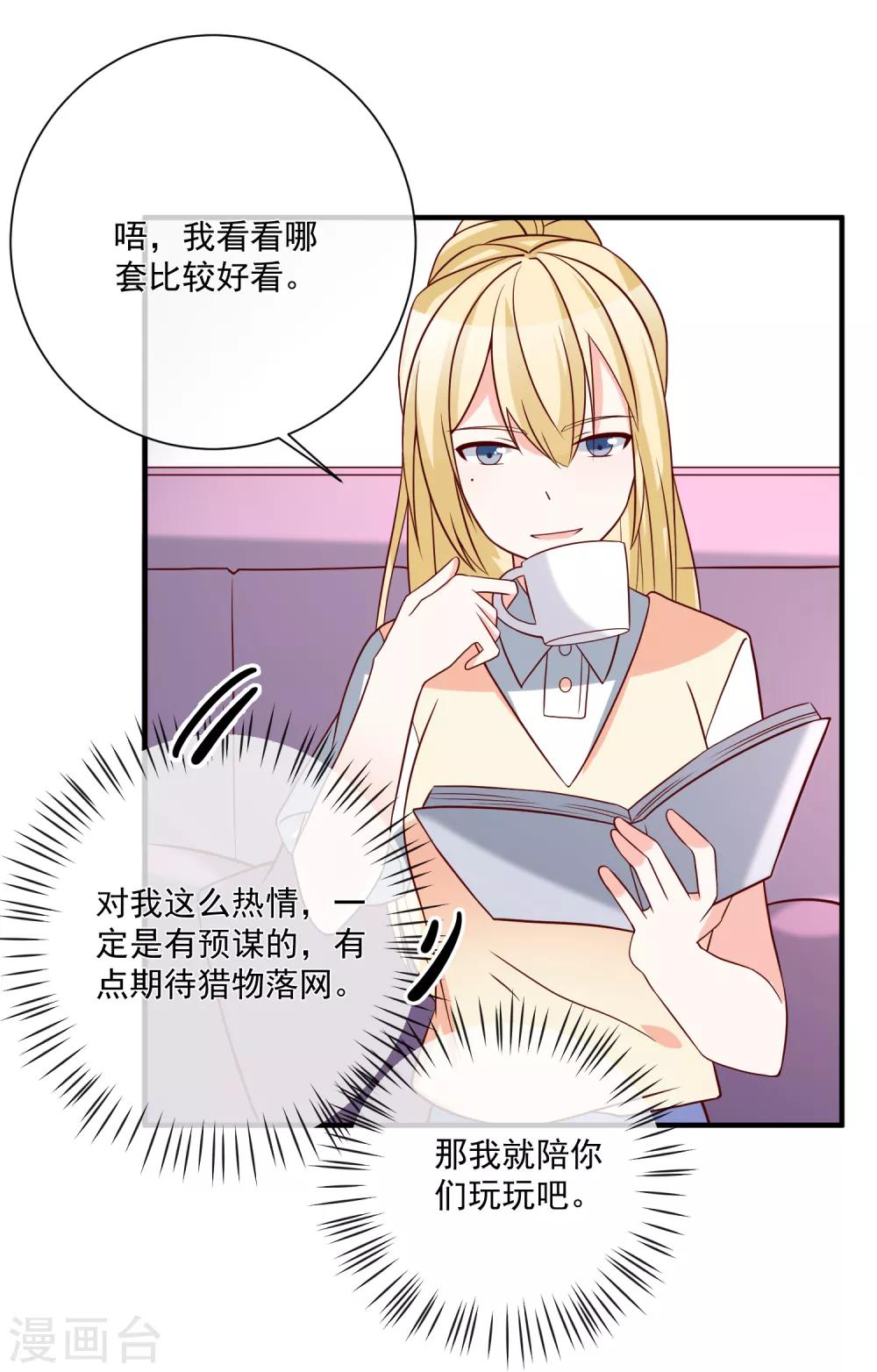 🍲重生巨星(旧) 第38话 萌妹降临 第12页