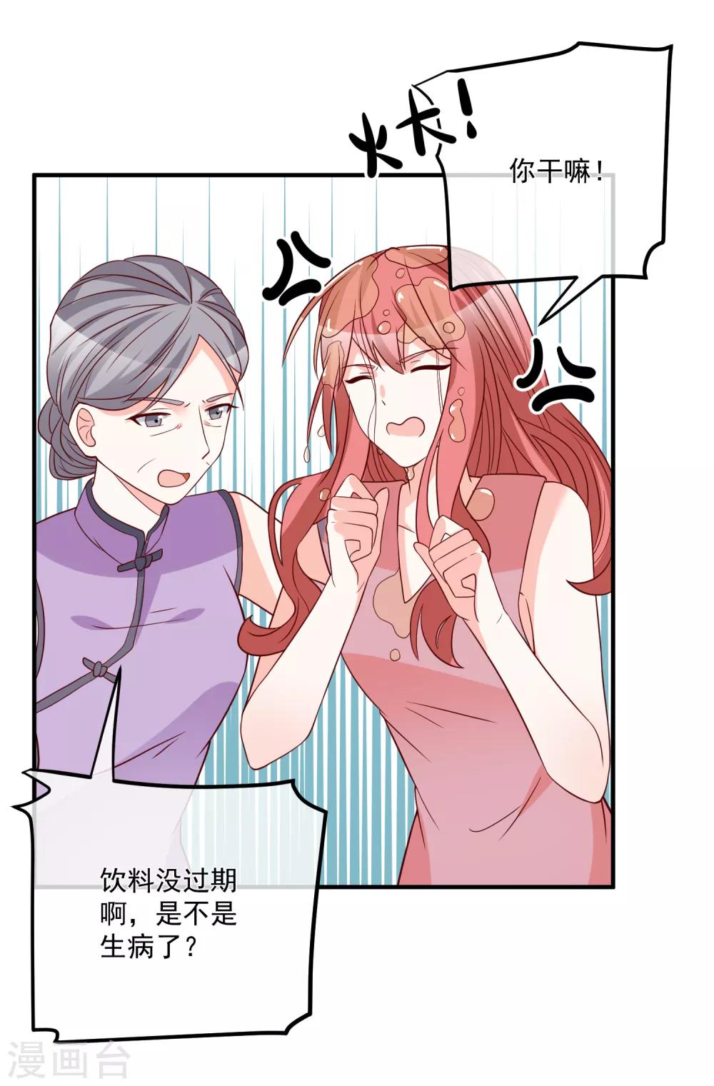 🍲重生巨星(旧) 第38话 萌妹降临 第14页