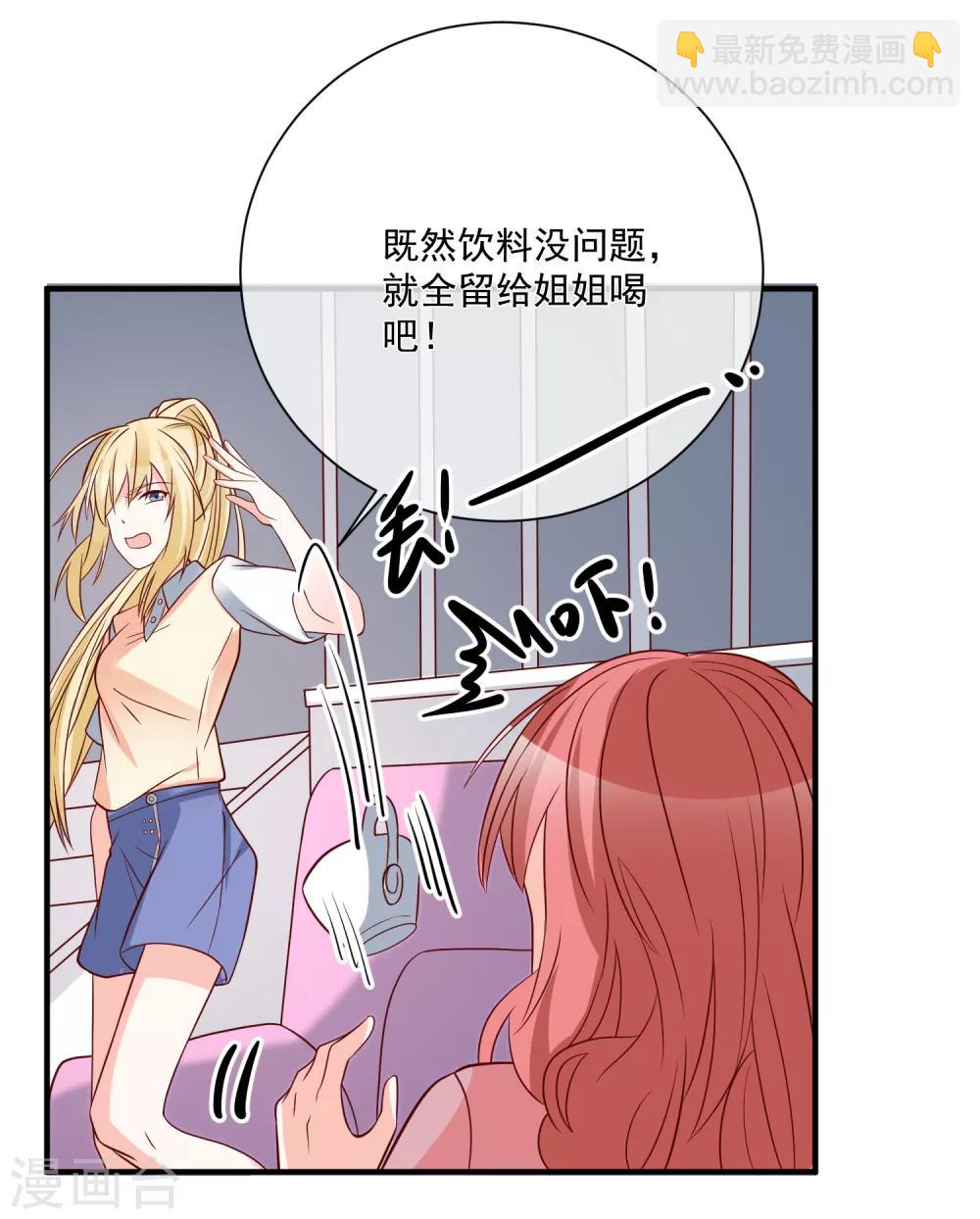 🍲重生巨星(旧) 第38话 萌妹降临 第16页