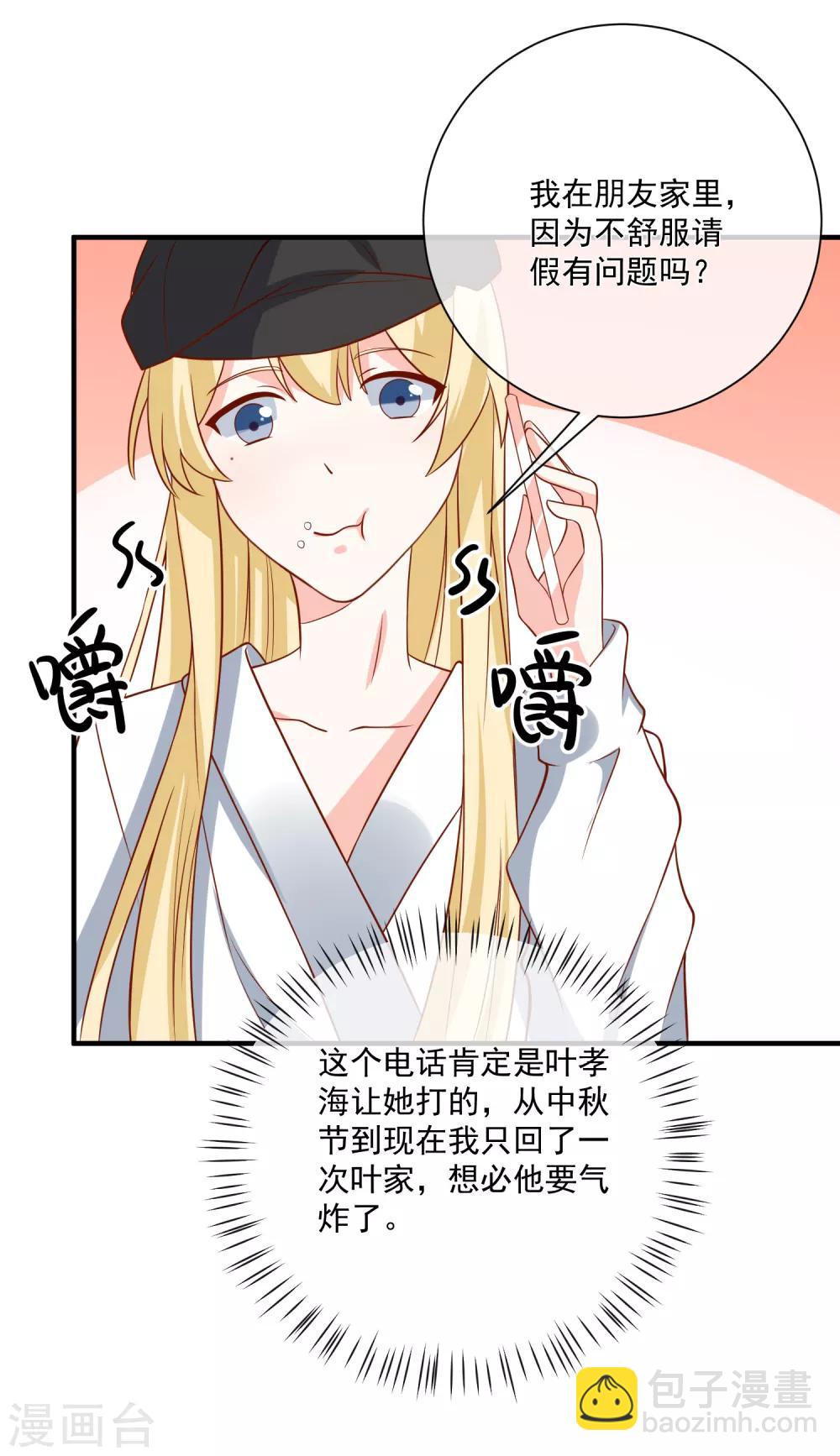 🍲重生巨星(旧) 第38话 萌妹降临 第2页