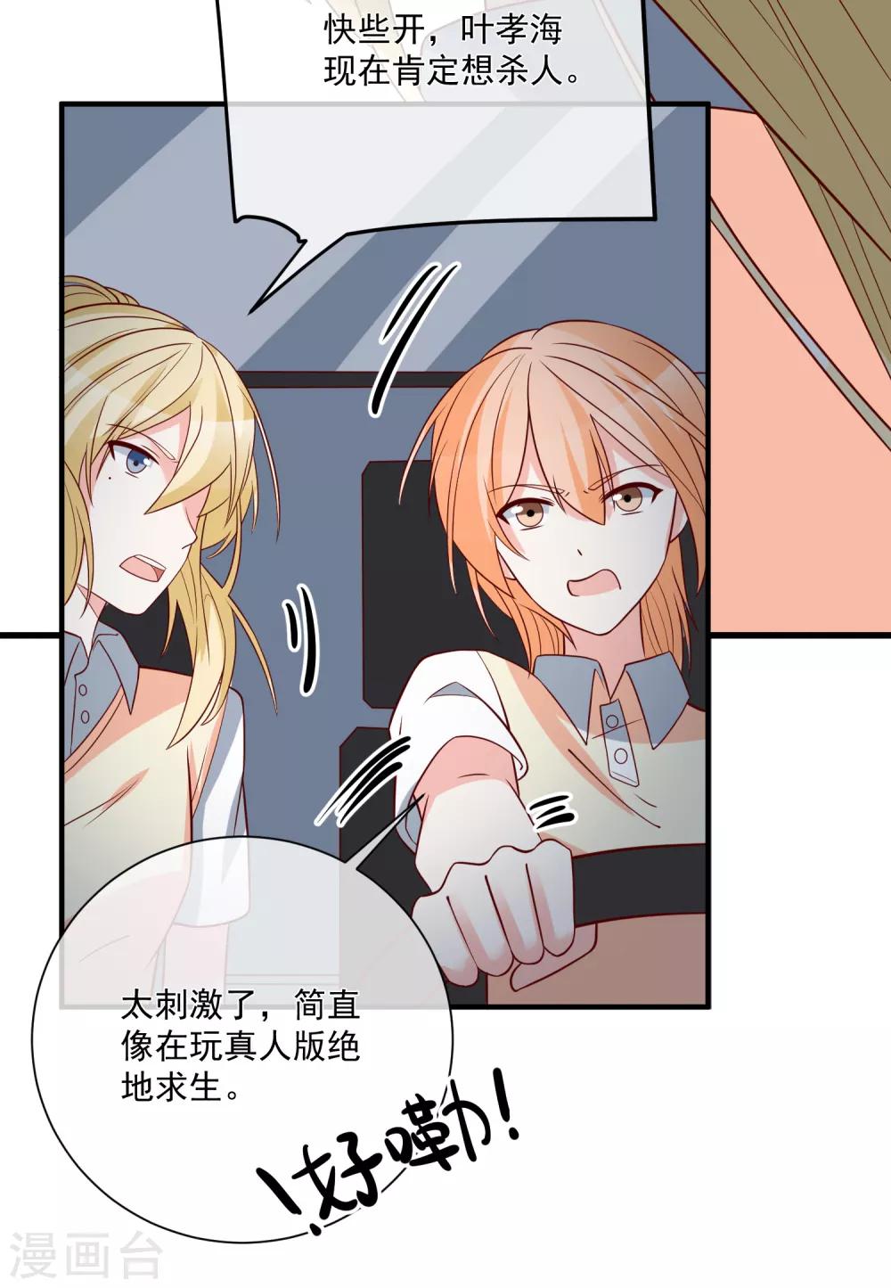 🍲重生巨星(旧) 第38话 萌妹降临 第20页