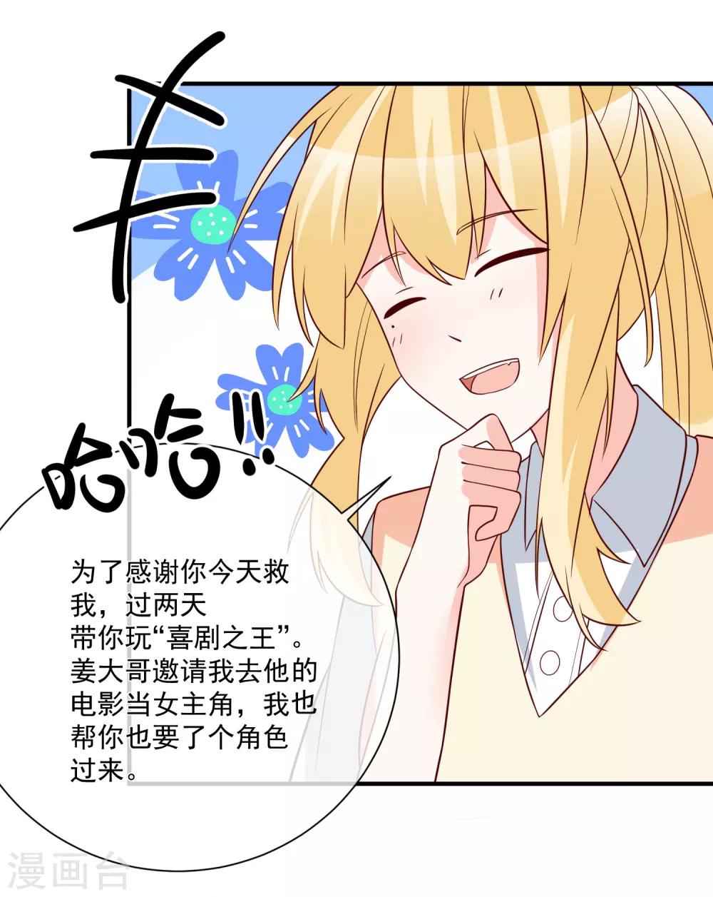 🍲重生巨星(旧) 第38话 萌妹降临 第21页