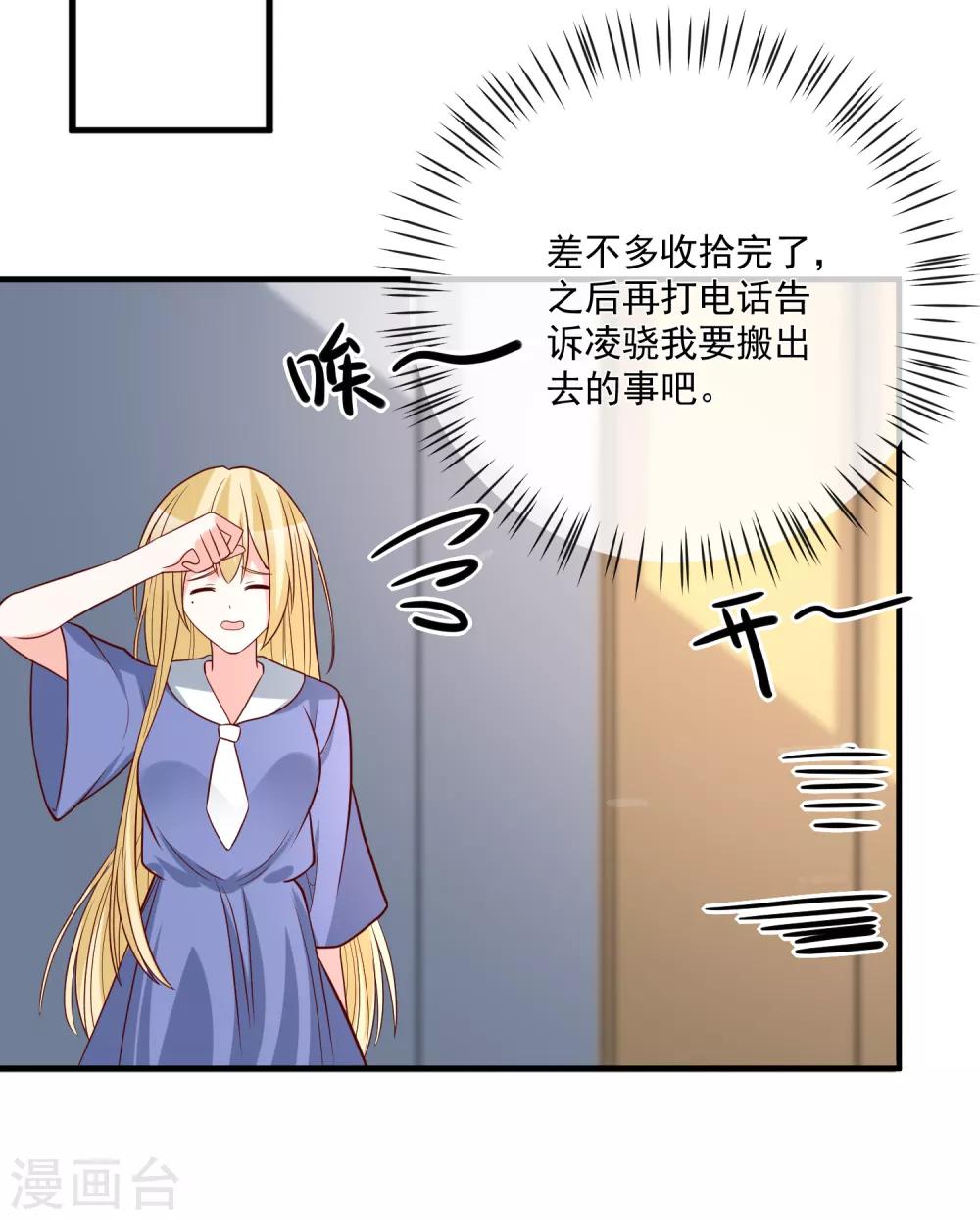 🍲重生巨星(旧) 第38话 萌妹降临 第24页