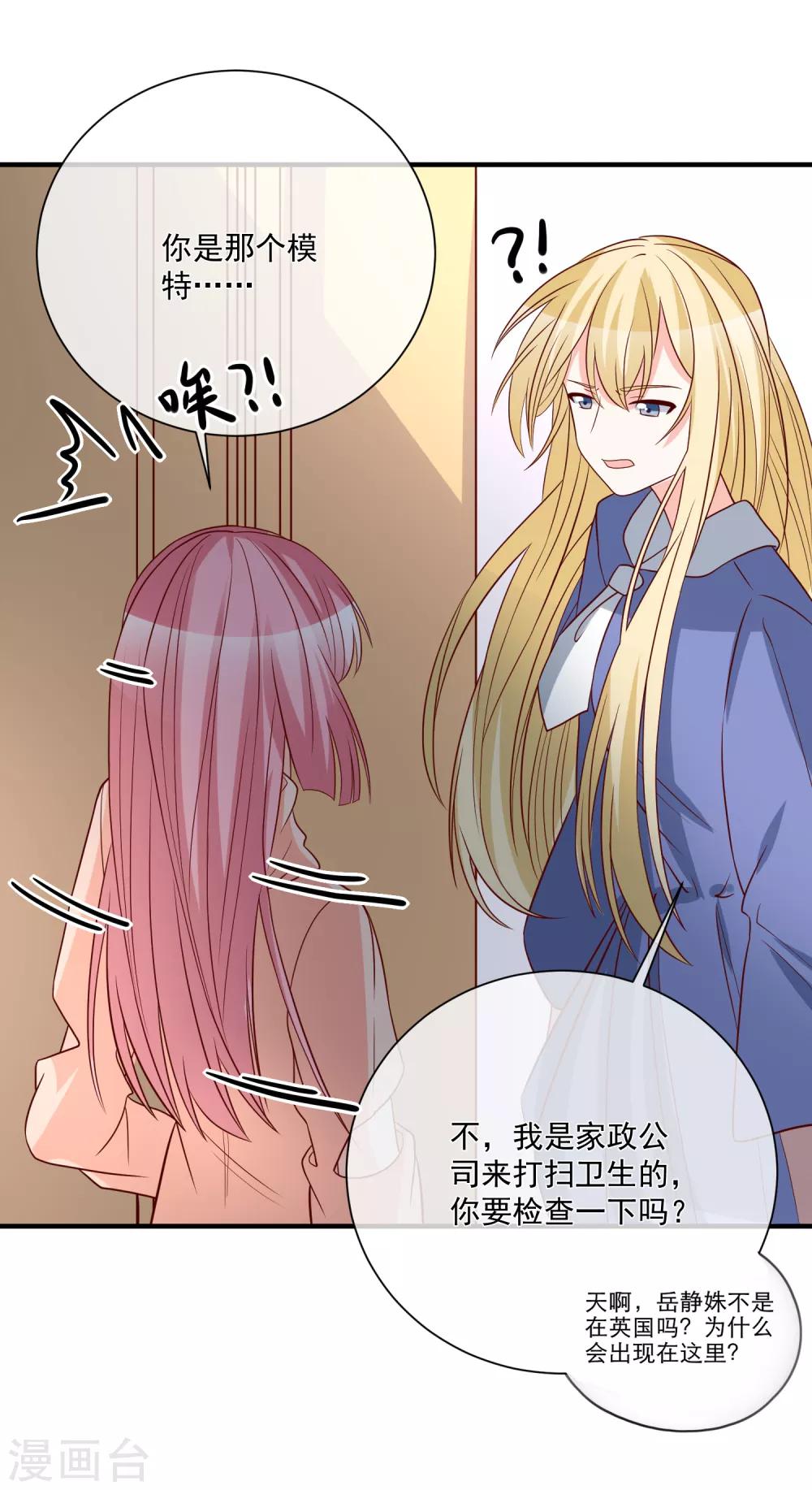 🍲重生巨星(旧) 第38话 萌妹降临 第25页