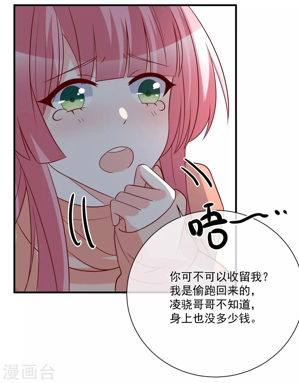 🍲重生巨星(旧) 第38话 萌妹降临 第27页