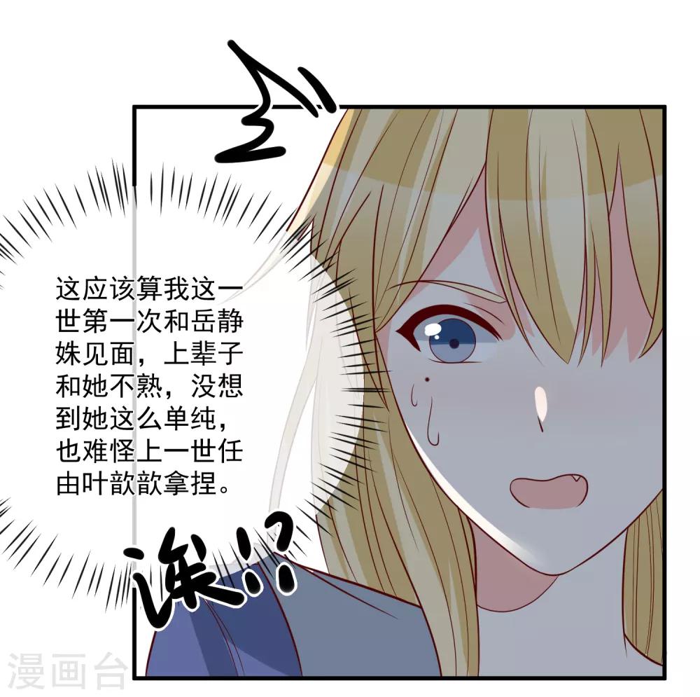 🍲重生巨星(旧) 第38话 萌妹降临 第28页