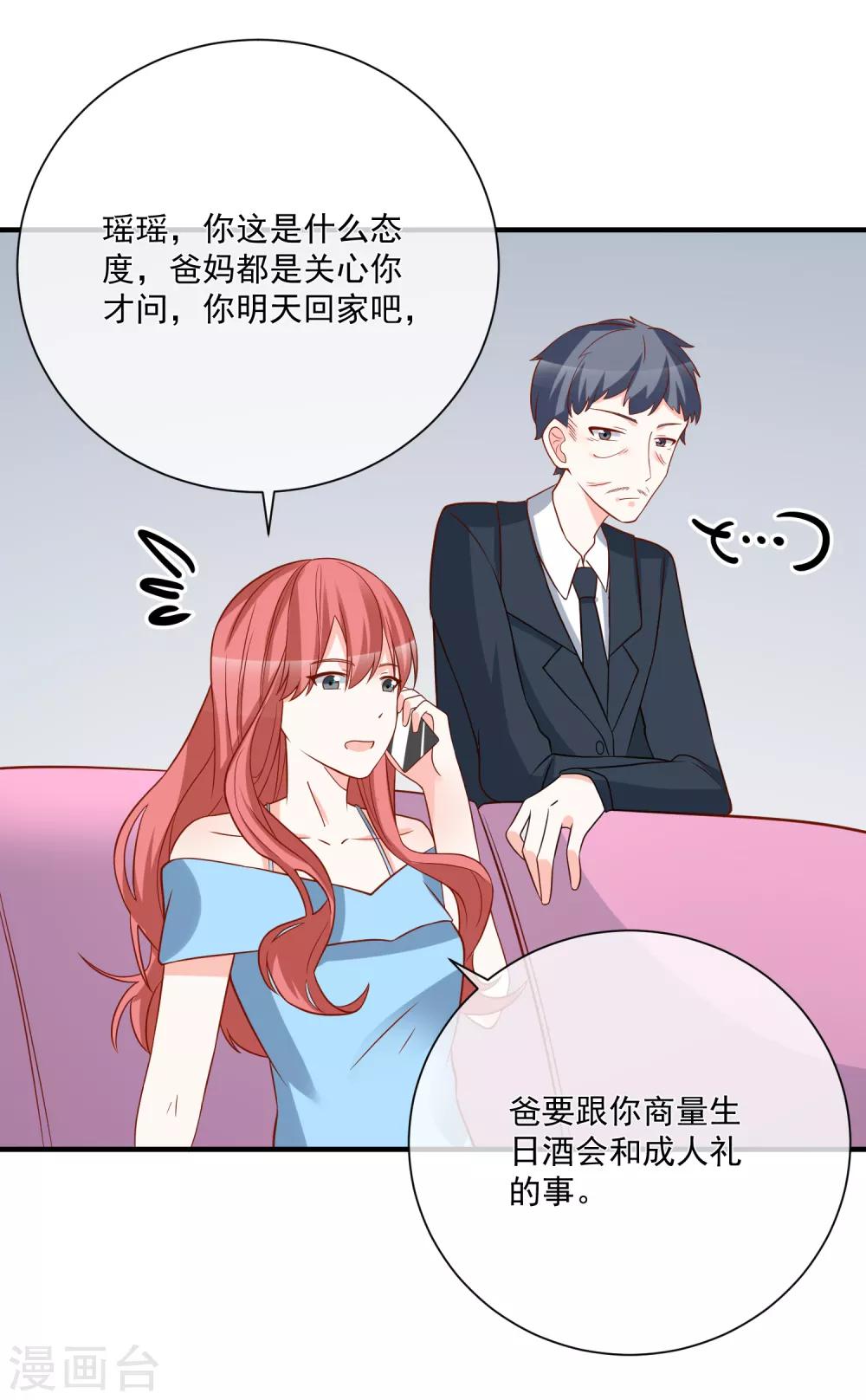 🍲重生巨星(旧) 第38话 萌妹降临 第3页