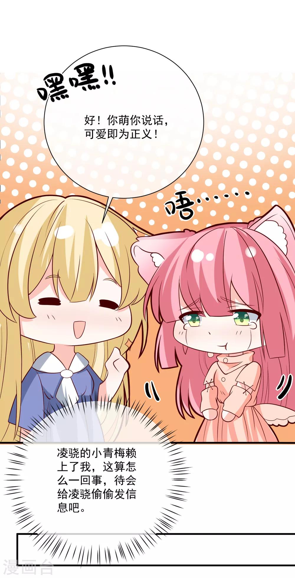 🍲重生巨星(旧) 第38话 萌妹降临 第30页