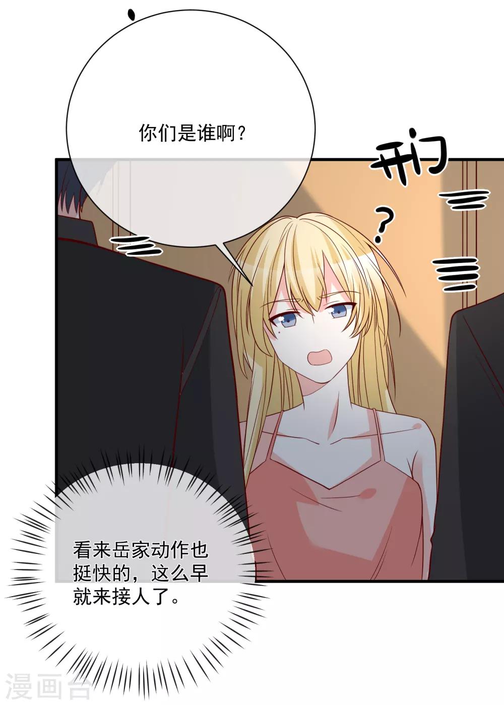 🍲重生巨星(旧) 第38话 萌妹降临 第33页