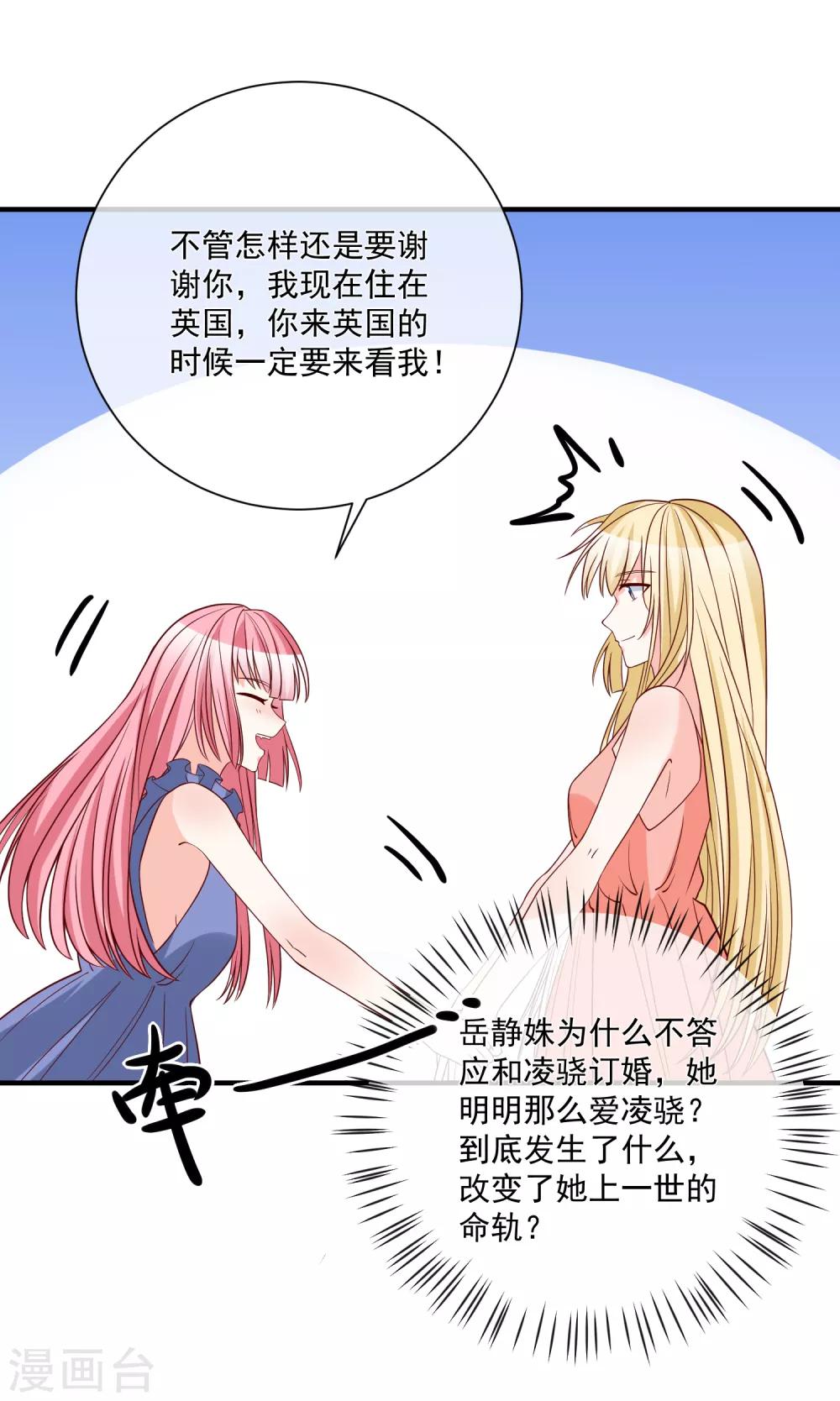 🍲重生巨星(旧) 第38话 萌妹降临 第37页