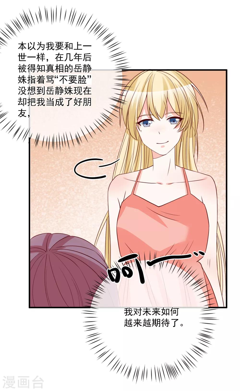 🍲重生巨星(旧) 第38话 萌妹降临 第38页