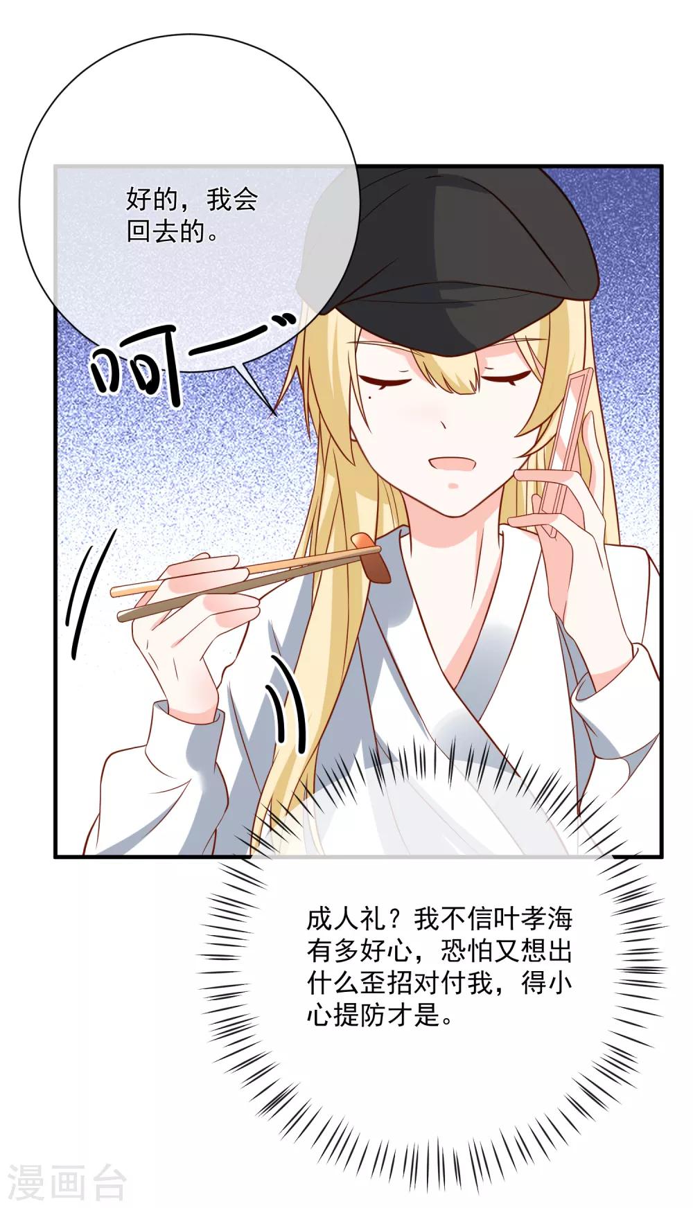 🍲重生巨星(旧) 第38话 萌妹降临 第4页