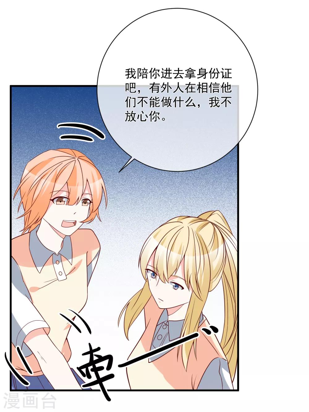 🍲重生巨星(旧) 第38话 萌妹降临 第6页