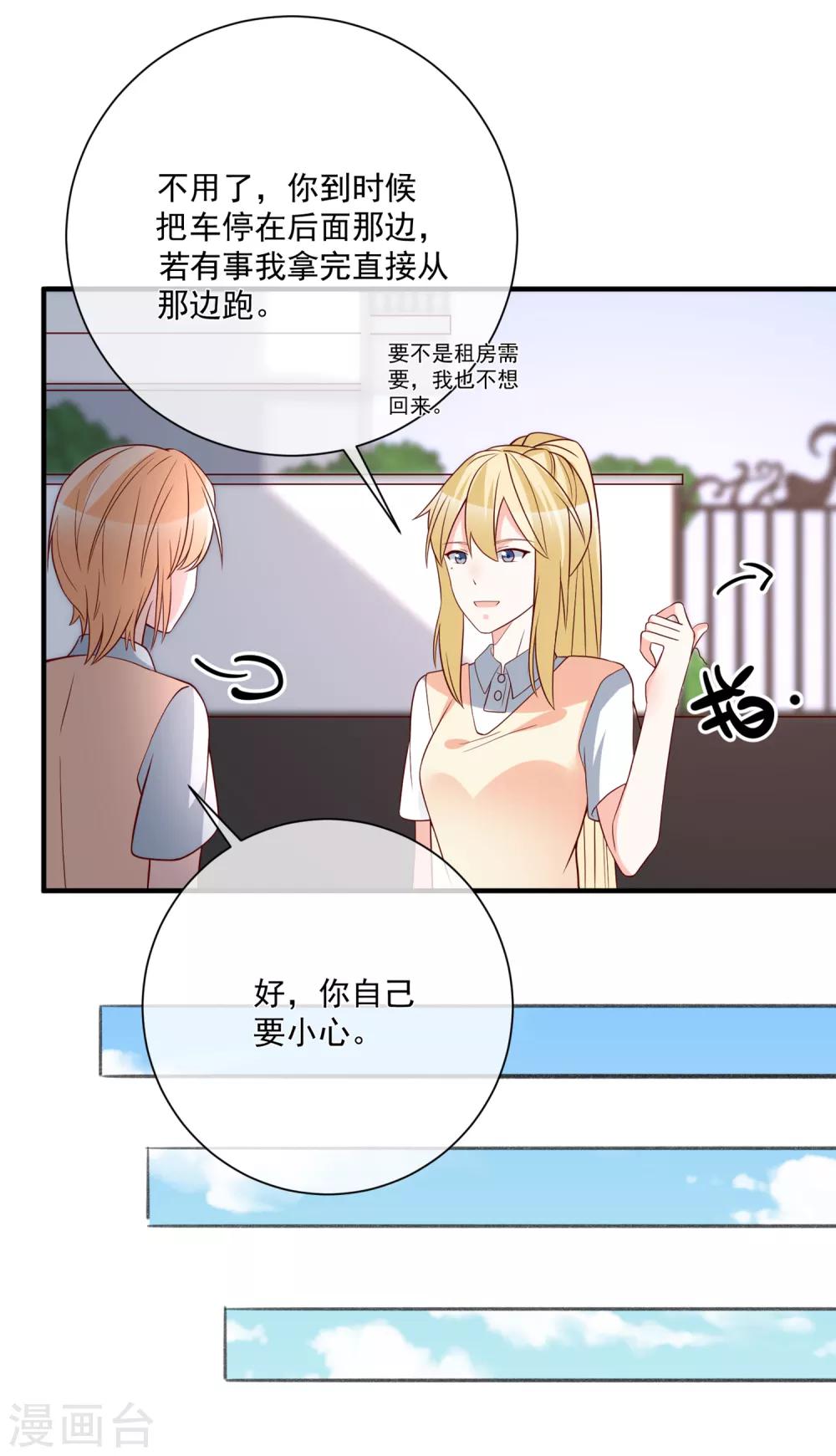 🍲重生巨星(旧) 第38话 萌妹降临 第7页
