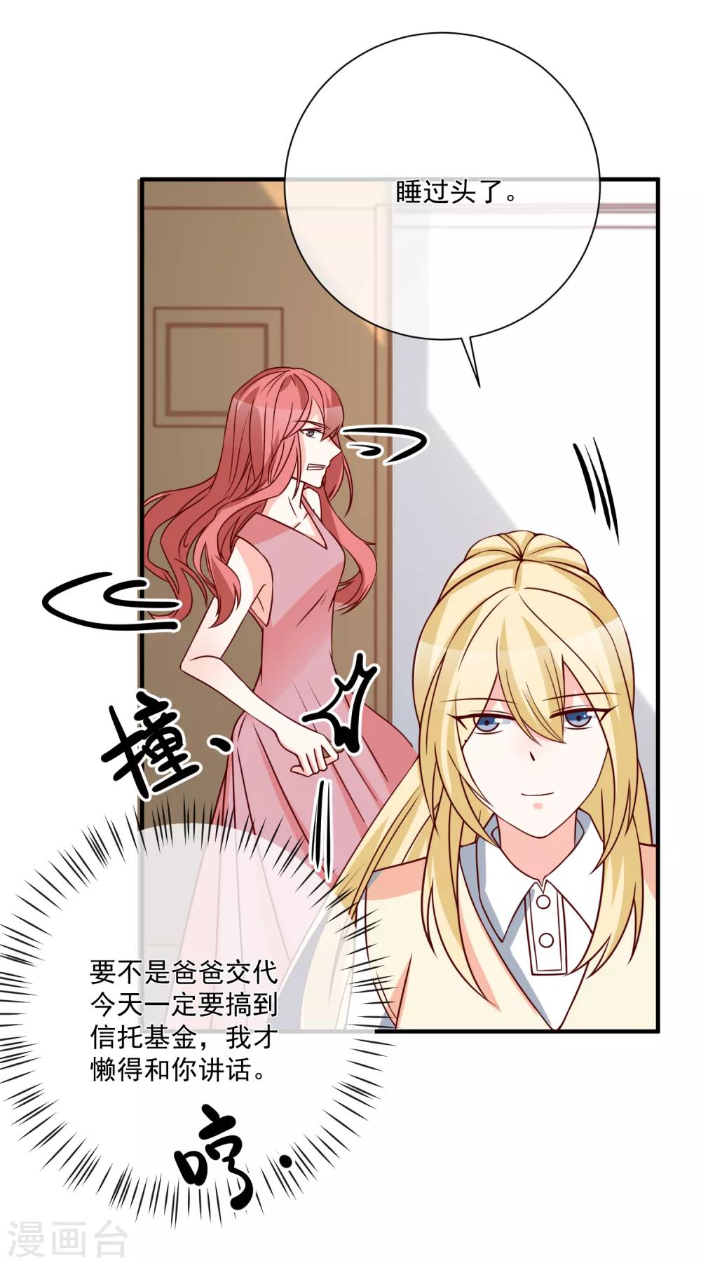 🍲重生巨星(旧) 第38话 萌妹降临 第9页