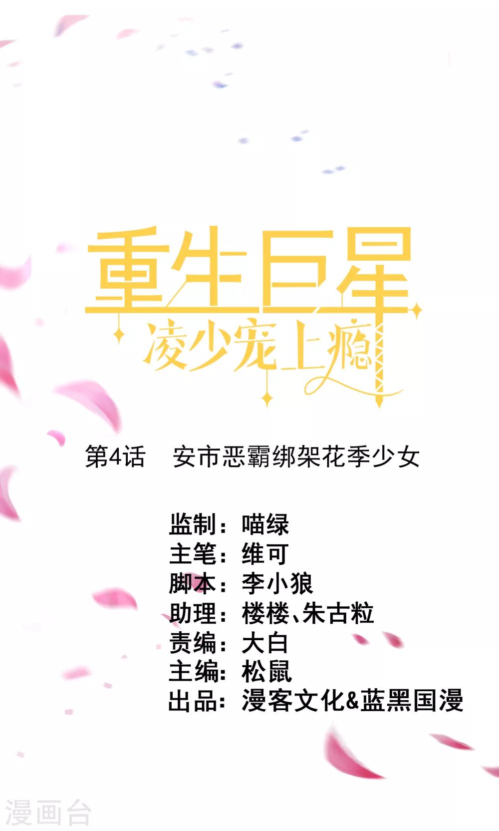 🍲重生巨星(旧) 第4话 安市恶霸绑架花季少女 第1页