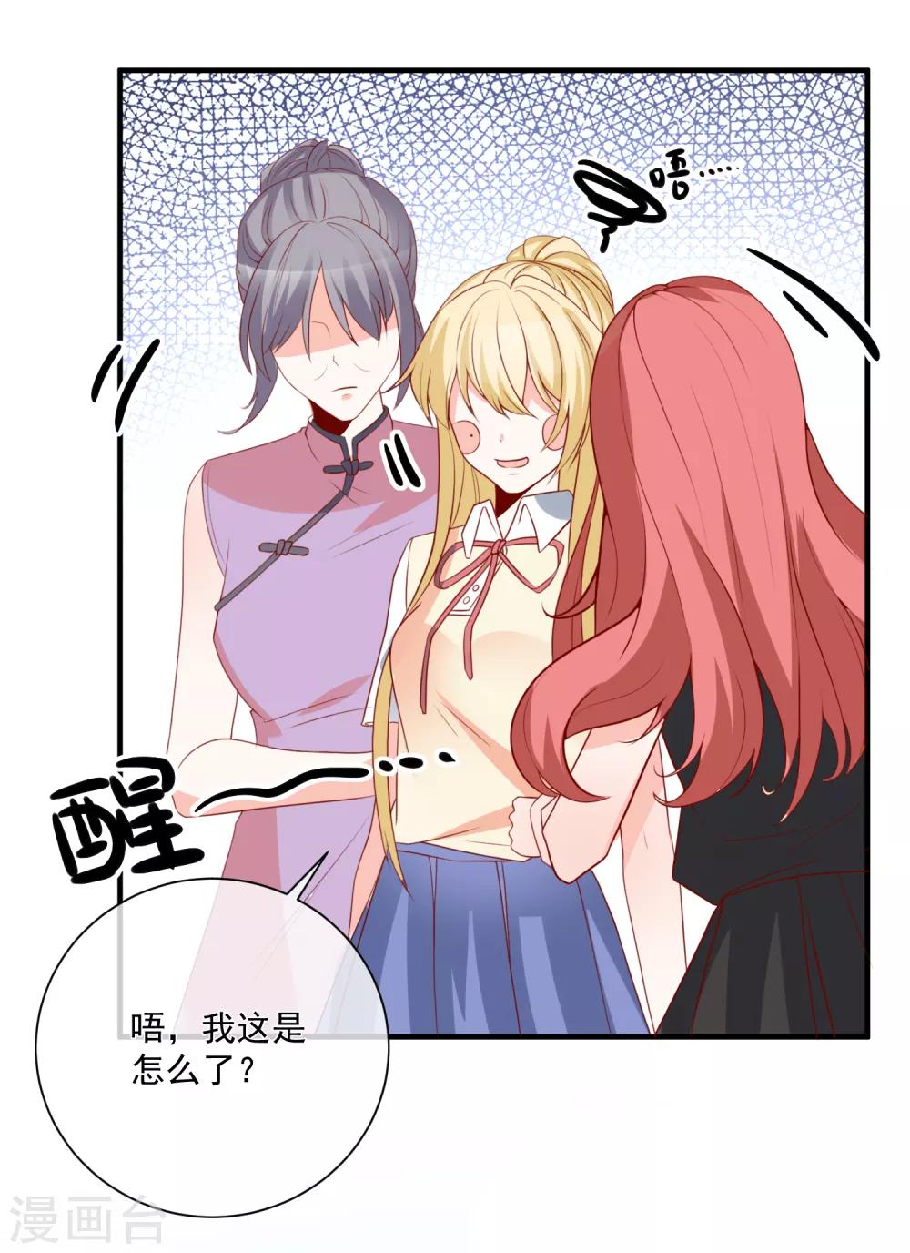 🍲重生巨星(旧) 第39话 跳第一支舞 第23页