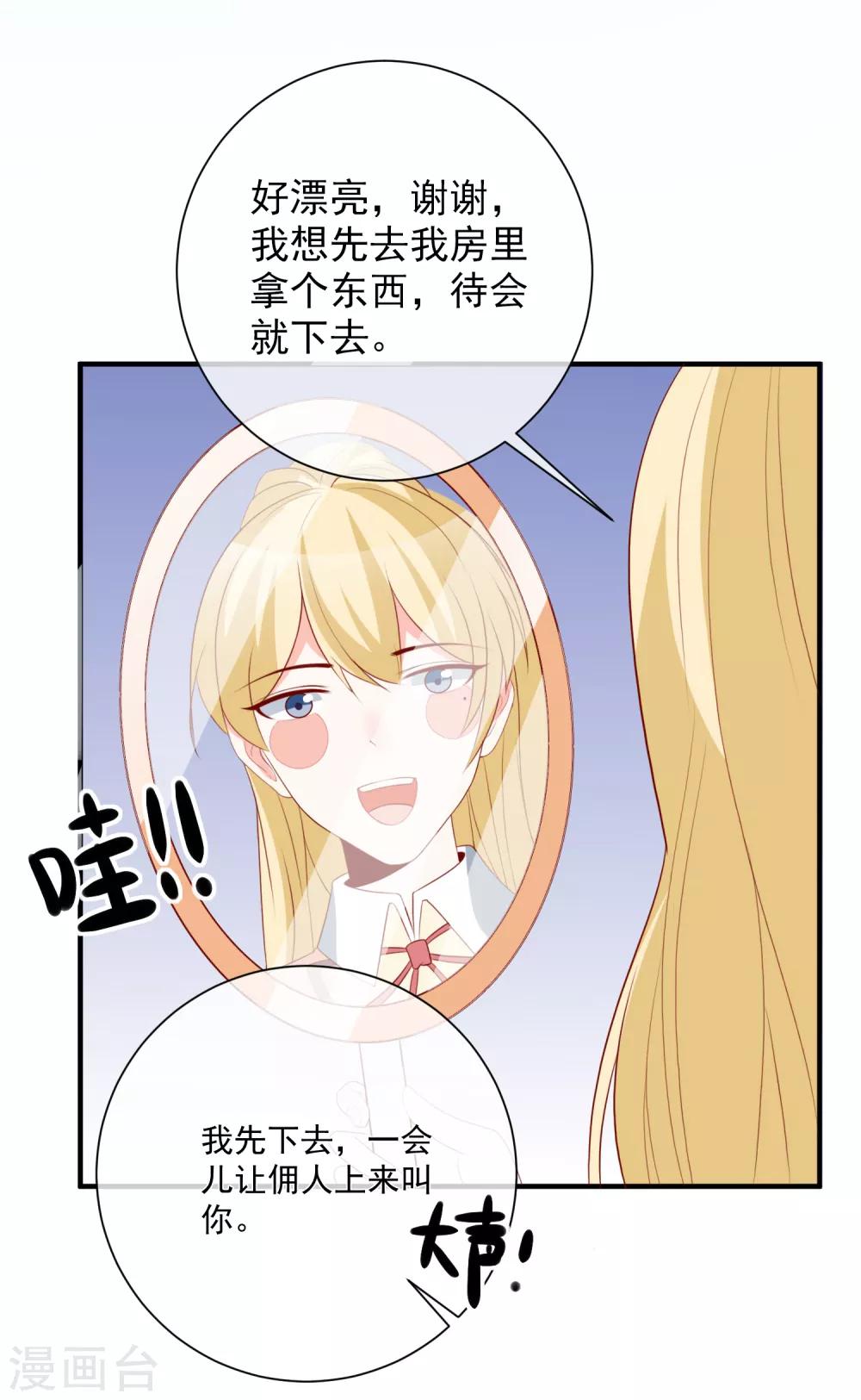 🍲重生巨星(旧) 第39话 跳第一支舞 第25页
