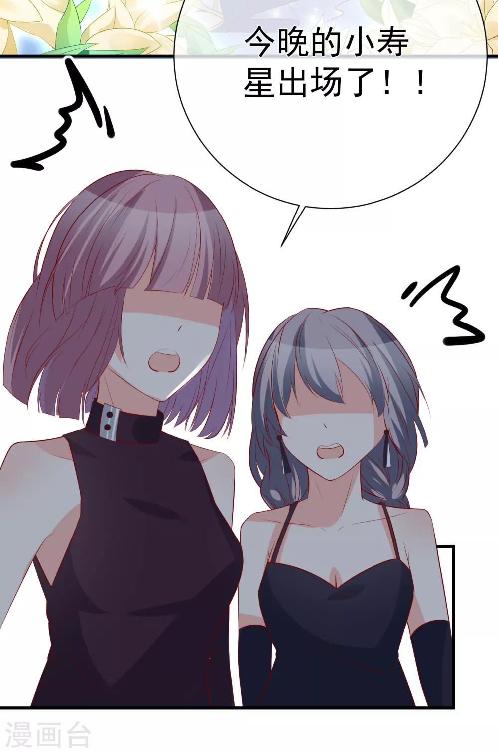 🍲重生巨星(旧) 第39话 跳第一支舞 第30页