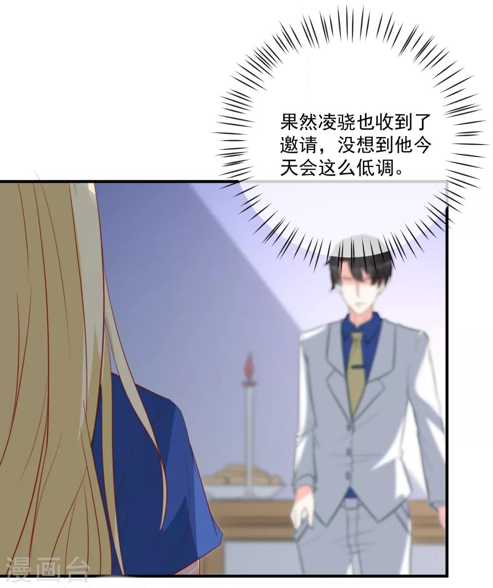🍲重生巨星(旧) 第39话 跳第一支舞 第32页