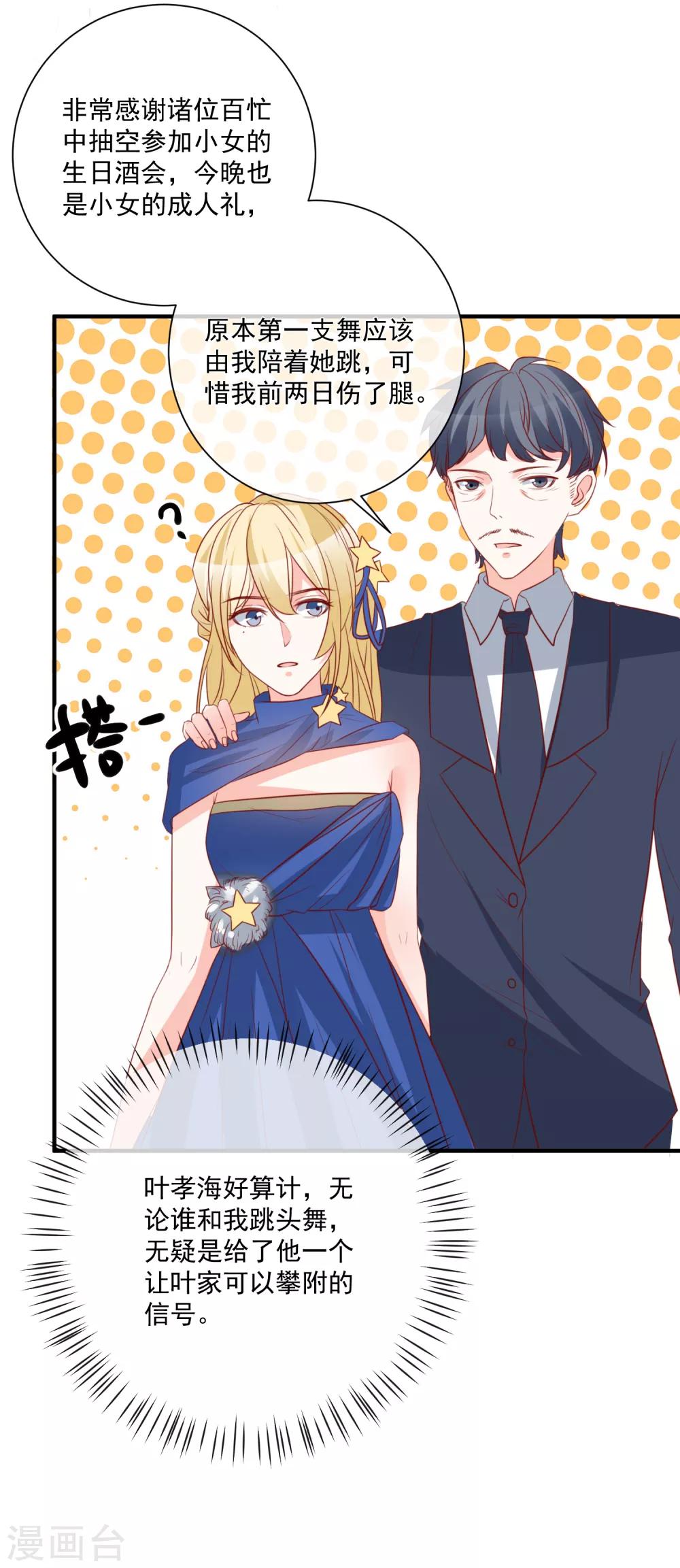 🍲重生巨星(旧) 第39话 跳第一支舞 第33页