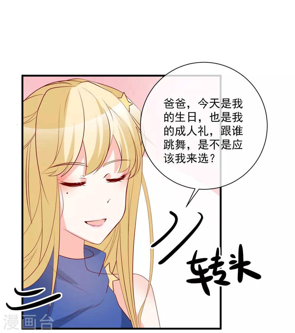 🍲重生巨星(旧) 第39话 跳第一支舞 第34页