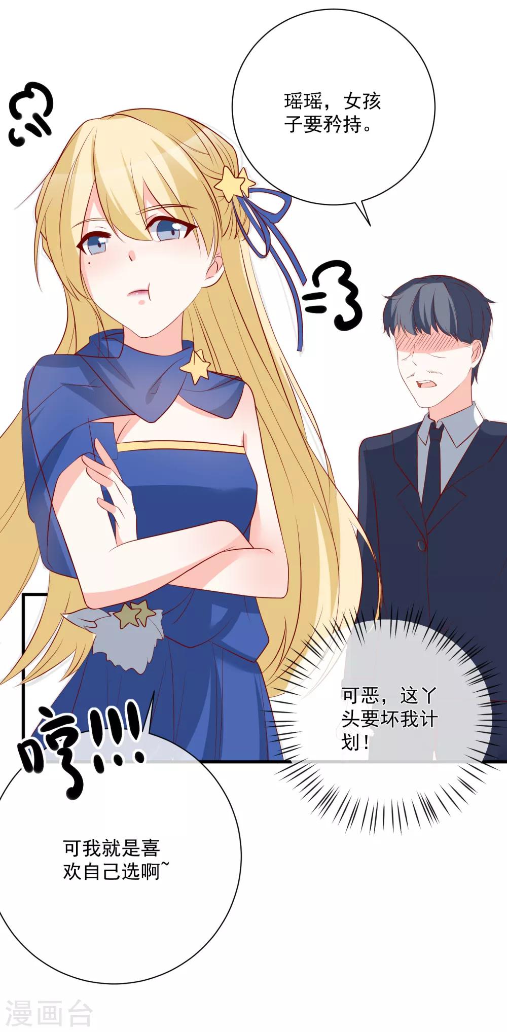 🍲重生巨星(旧) 第39话 跳第一支舞 第35页