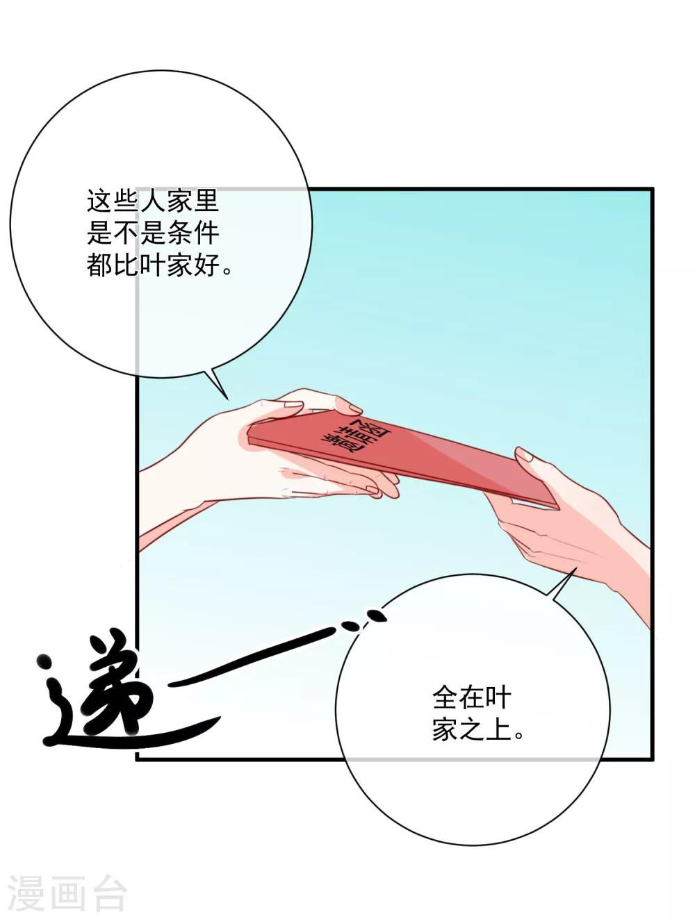 🍲重生巨星(旧) 第39话 跳第一支舞 第4页