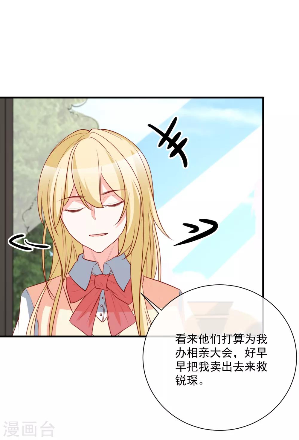 🍲重生巨星(旧) 第39话 跳第一支舞 第5页