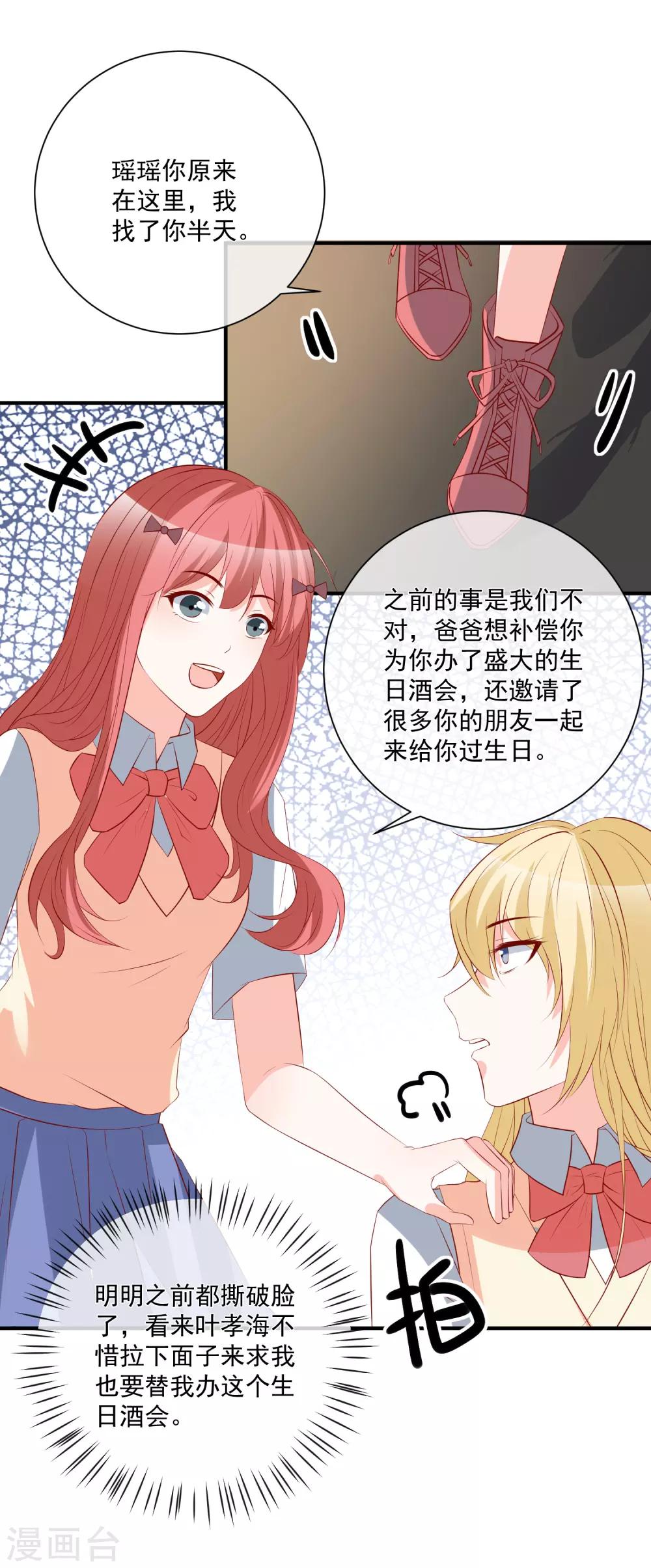 🍲重生巨星(旧) 第39话 跳第一支舞 第6页