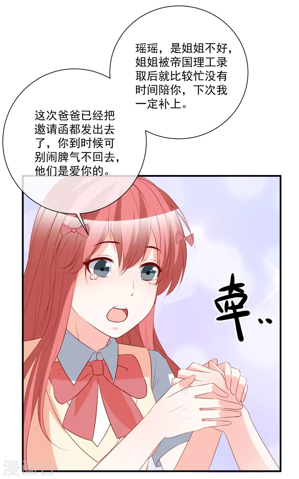 🍲重生巨星(旧) 第39话 跳第一支舞 第7页