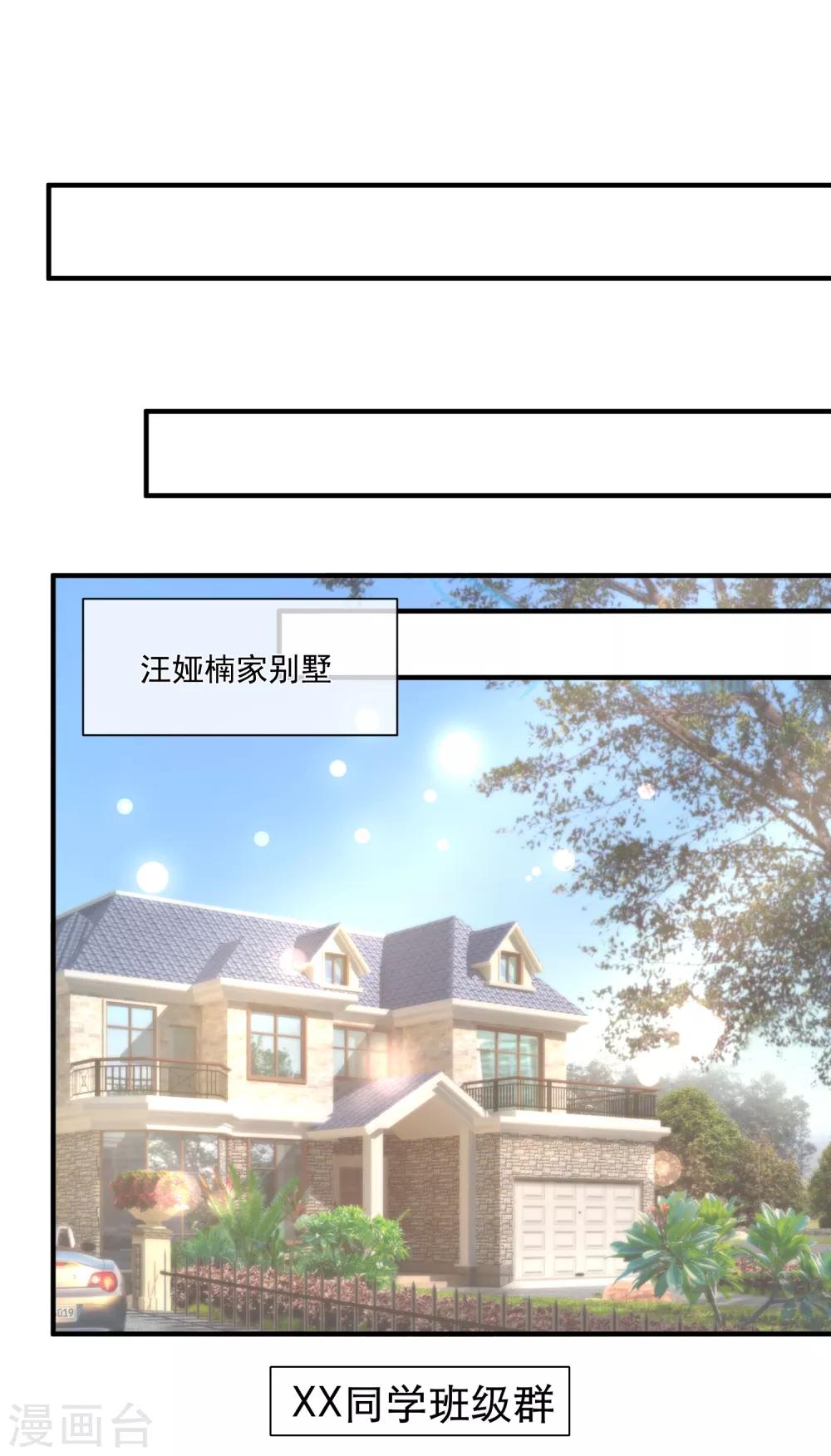 🍲重生巨星(旧) 第41话 名单圈套 第29页