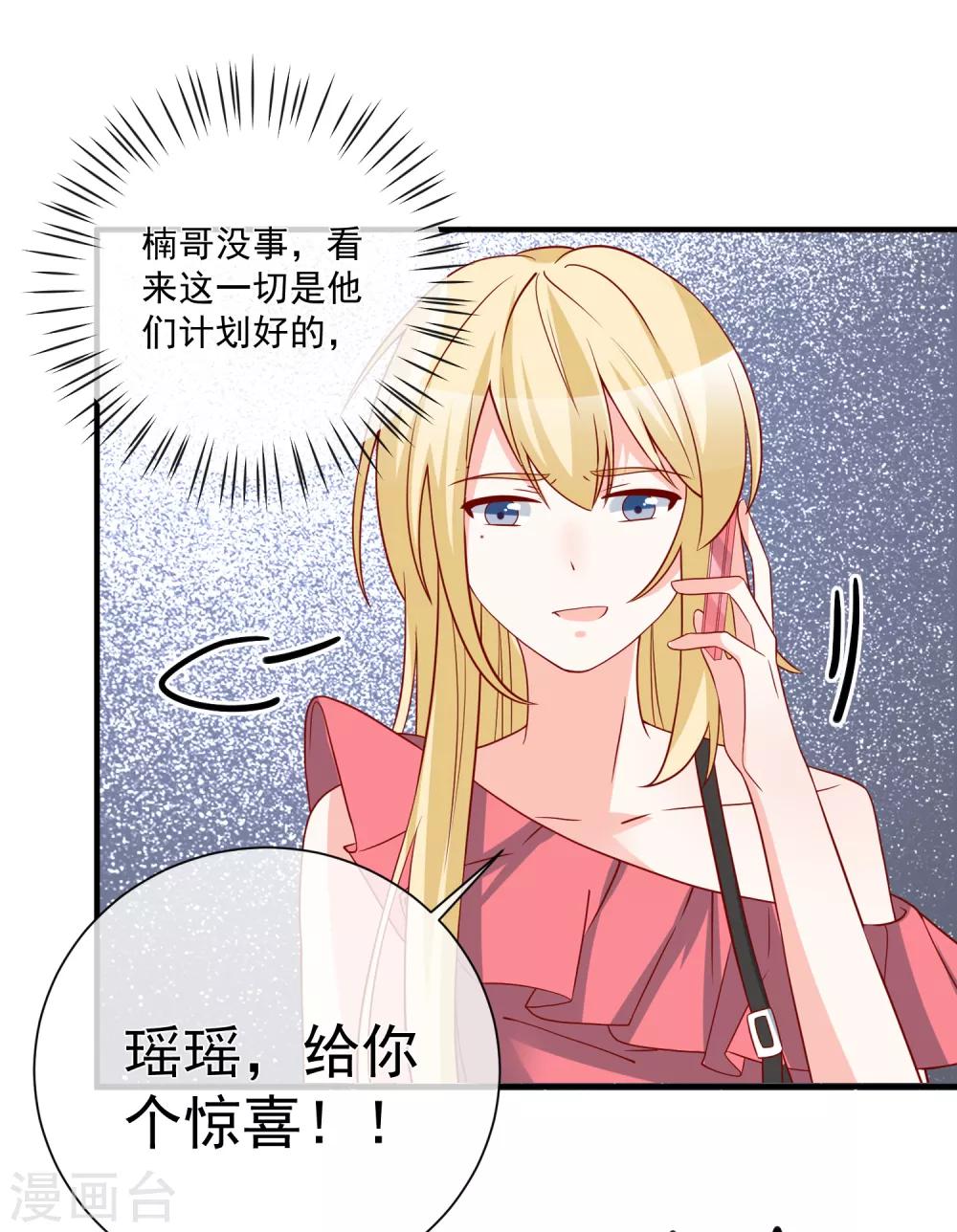 🍲重生巨星(旧) 第43话 截胡 第13页