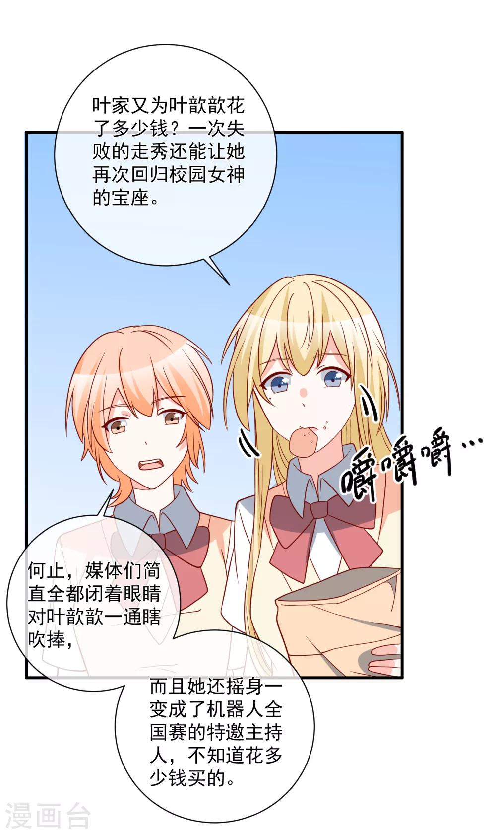🍲重生巨星(旧) 第43话 截胡 第18页