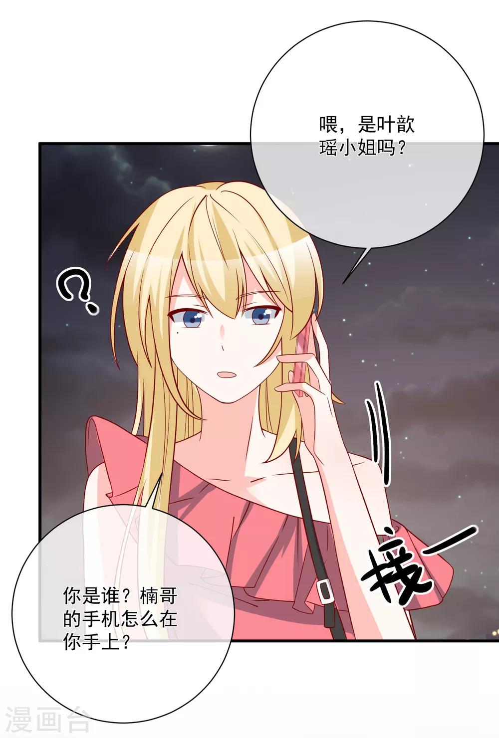 🍲重生巨星(旧) 第43话 截胡 第2页