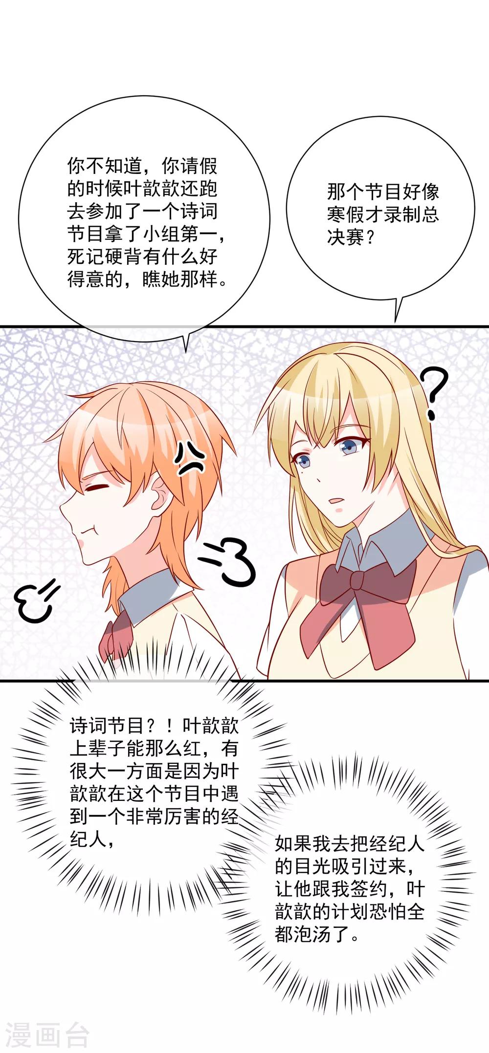 🍲重生巨星(旧) 第43话 截胡 第21页