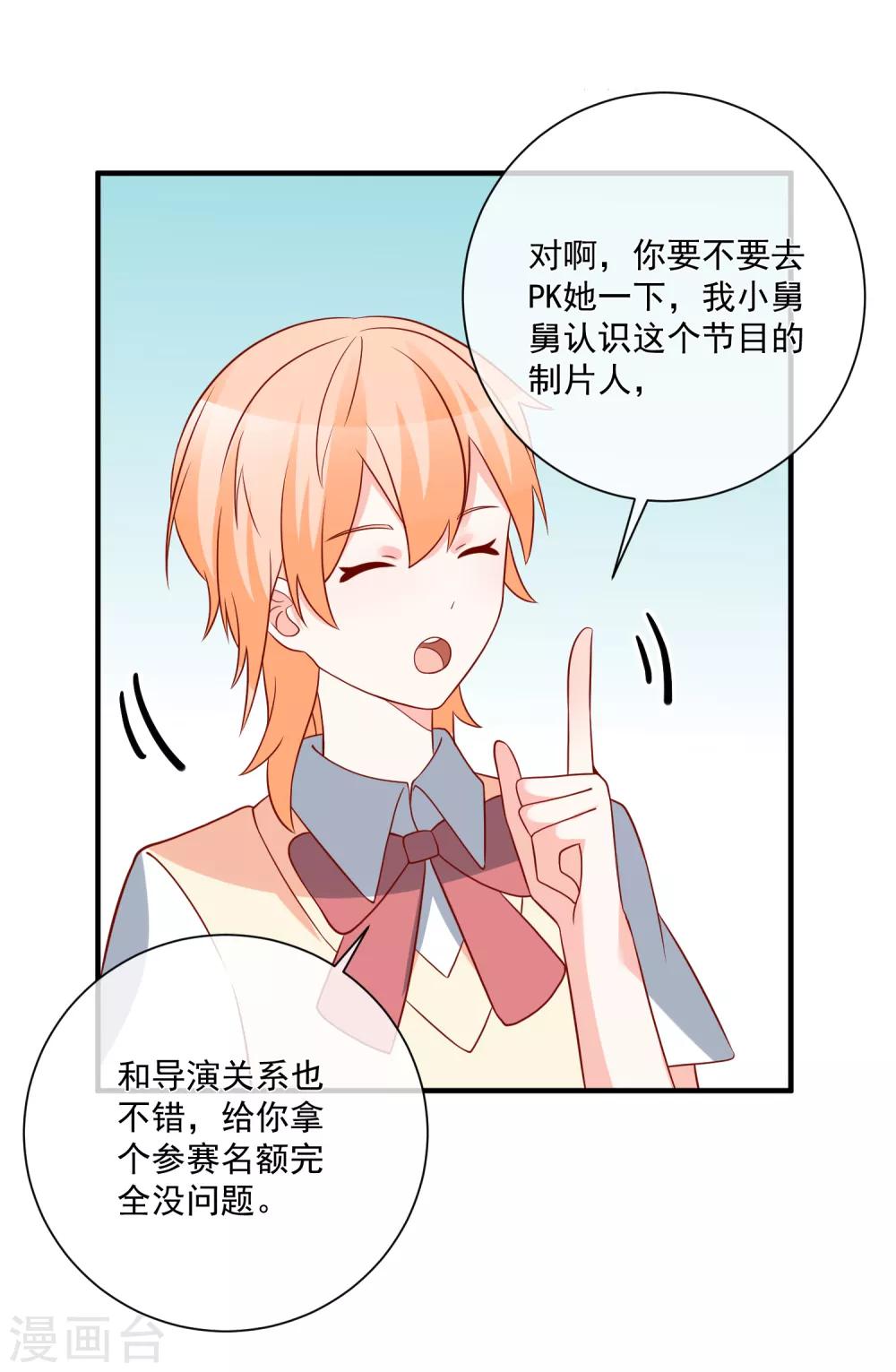 🍲重生巨星(旧) 第43话 截胡 第22页