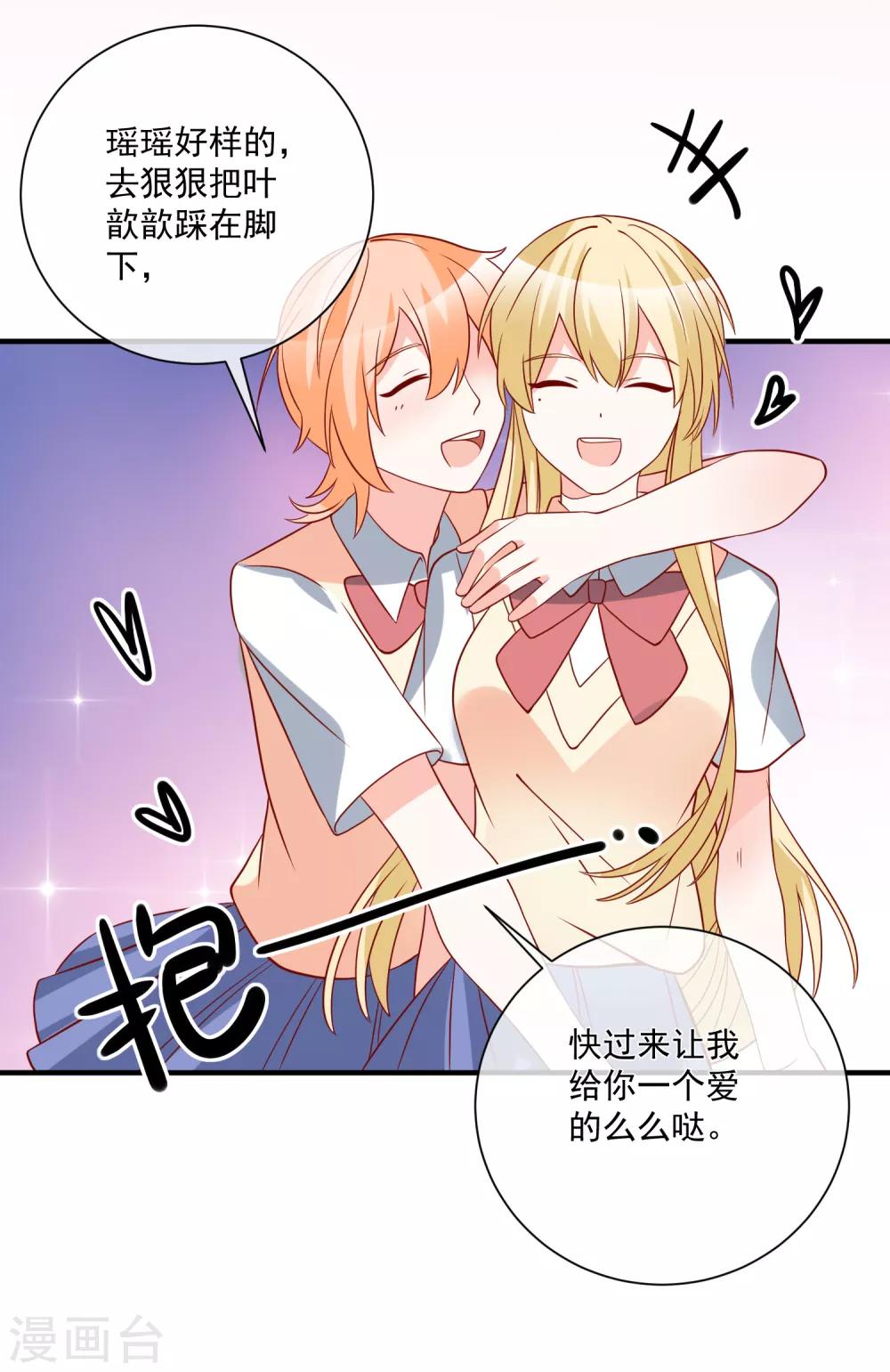 🍲重生巨星(旧) 第43话 截胡 第24页