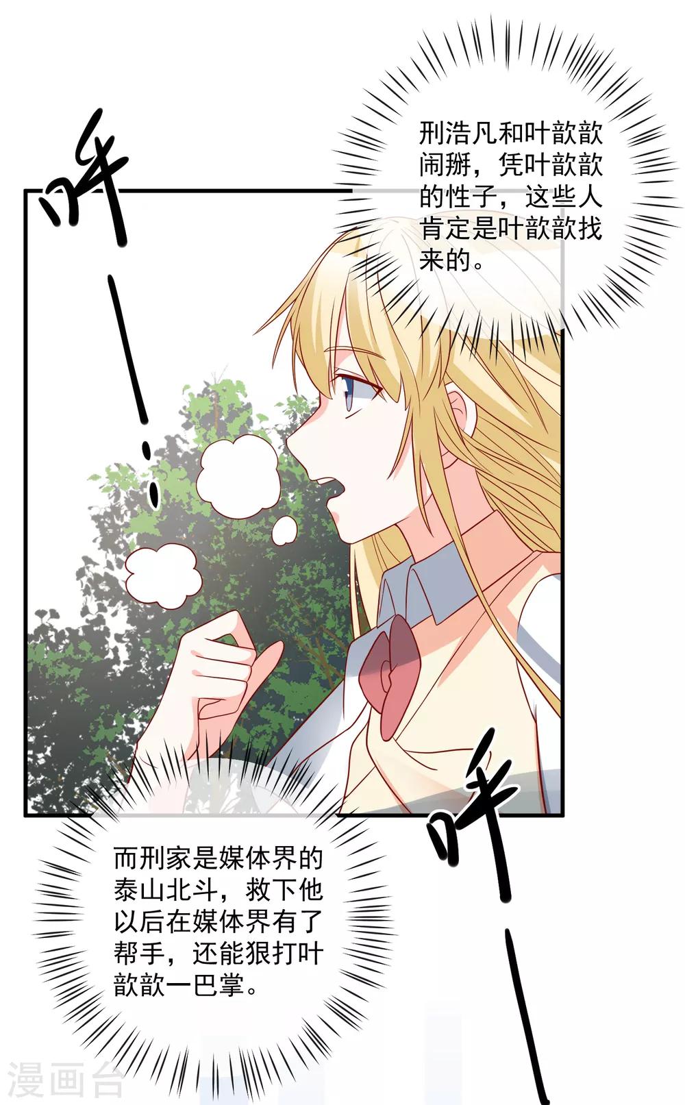 🍲重生巨星(旧) 第43话 截胡 第28页